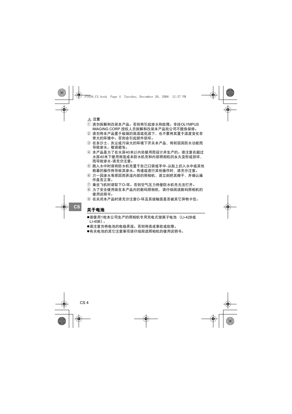 Olympus PT-038 User Manual | Page 194 / 268