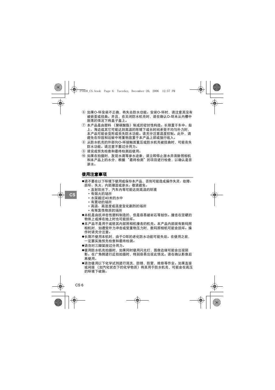 Olympus PT-038 User Manual | Page 196 / 268