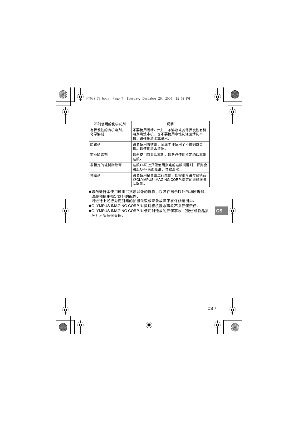 Olympus PT-038 User Manual | Page 197 / 268