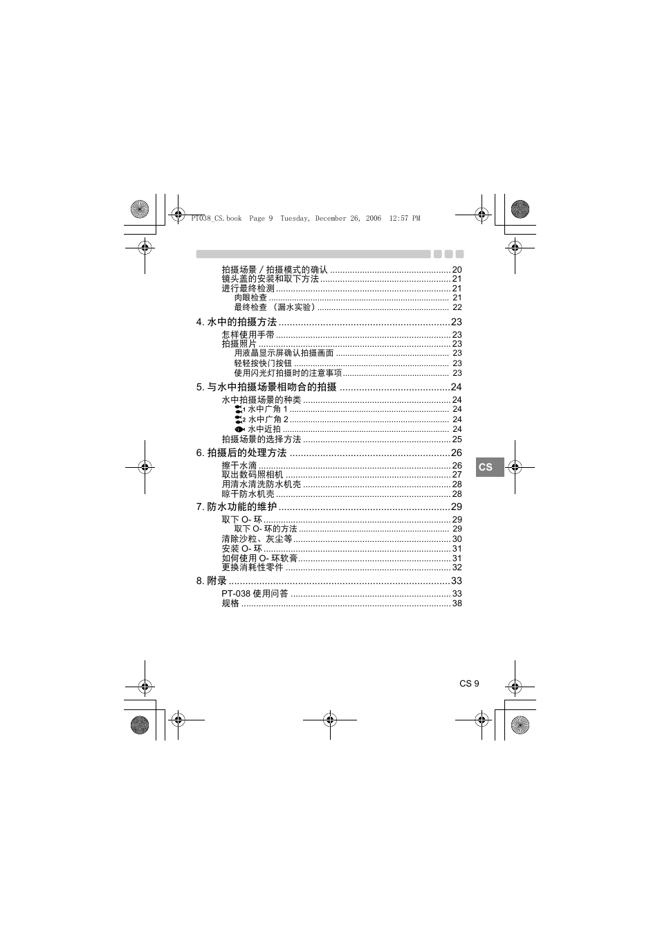 Olympus PT-038 User Manual | Page 199 / 268