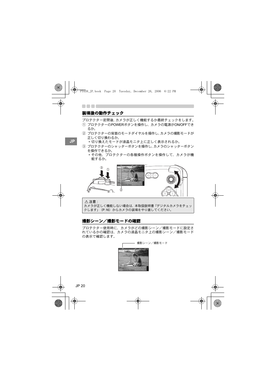 装填後の動作チェック, 撮影シーン／撮影モードの確認 | Olympus PT-038 User Manual | Page 20 / 268