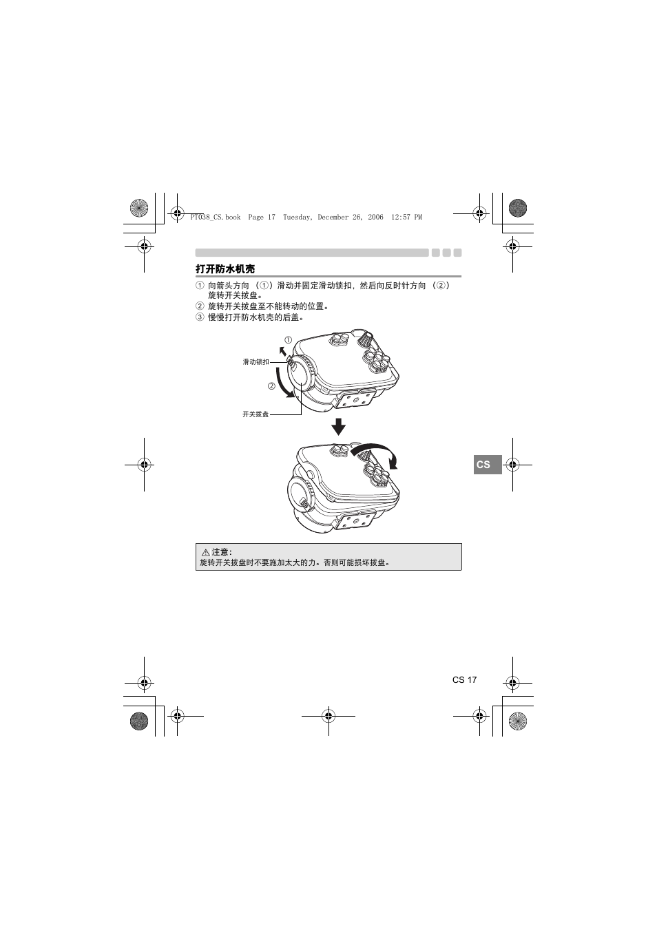 打开防水机壳 | Olympus PT-038 User Manual | Page 207 / 268