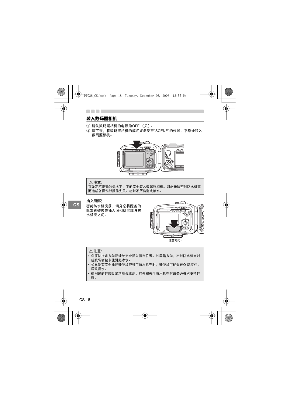 装入数码照相机, 插入硅胶 | Olympus PT-038 User Manual | Page 208 / 268