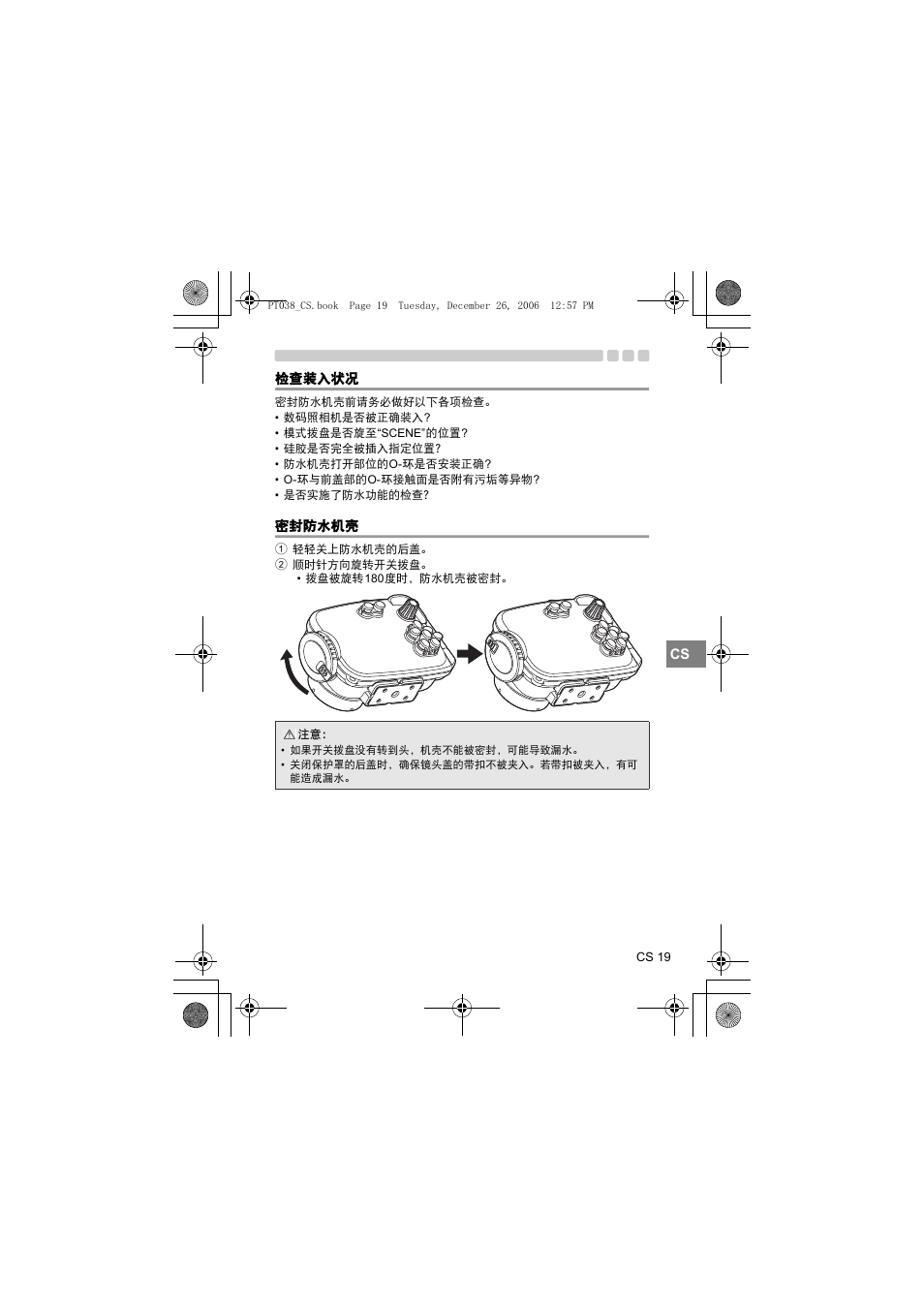 检查装入状况, 密封防水机壳 | Olympus PT-038 User Manual | Page 209 / 268