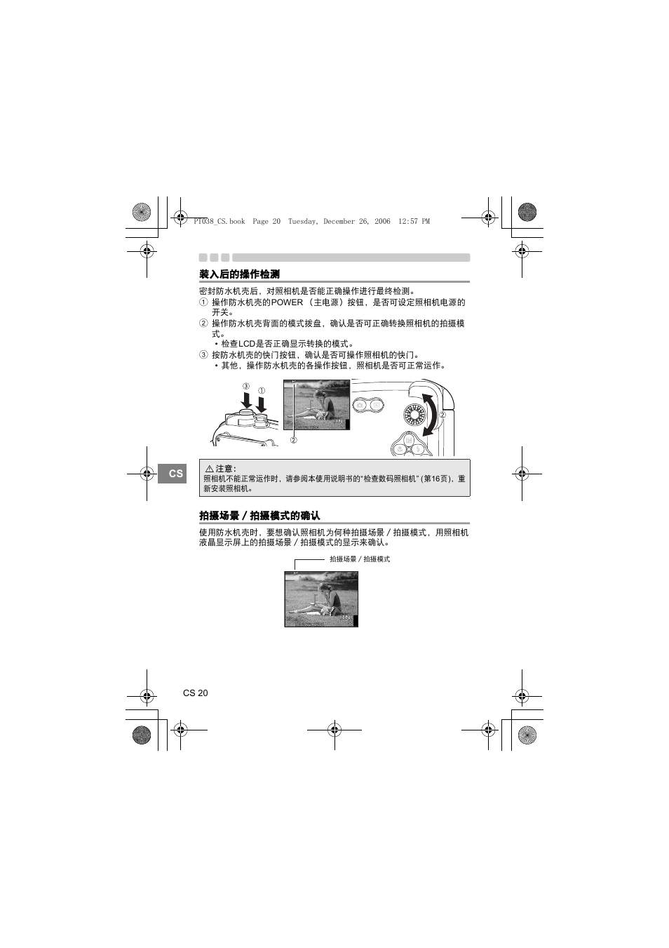 装入后的操作检测, 拍摄场景／拍摄模式的确认 | Olympus PT-038 User Manual | Page 210 / 268