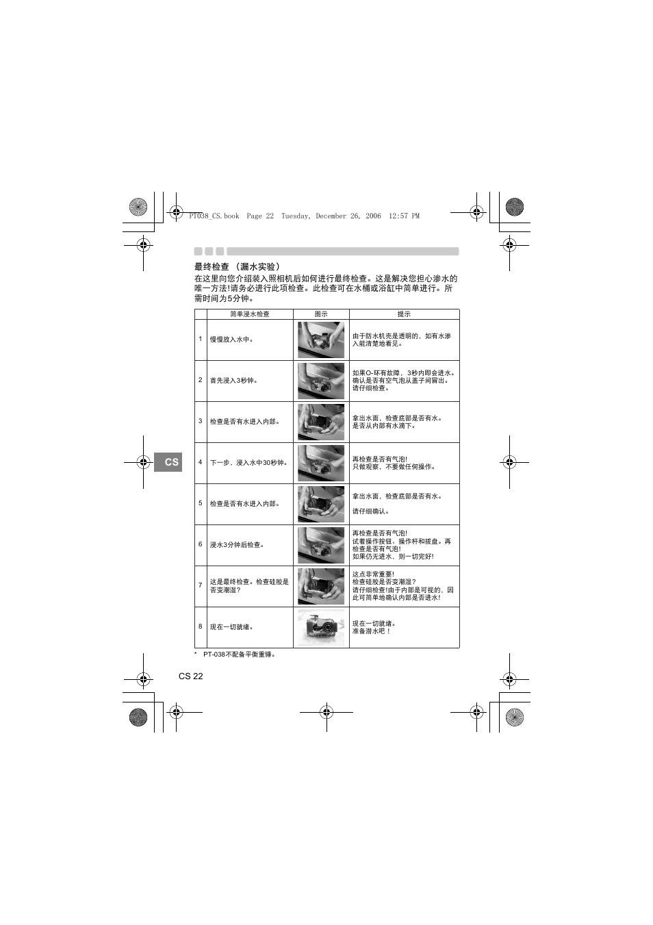 最终检查 （漏水实验 | Olympus PT-038 User Manual | Page 212 / 268