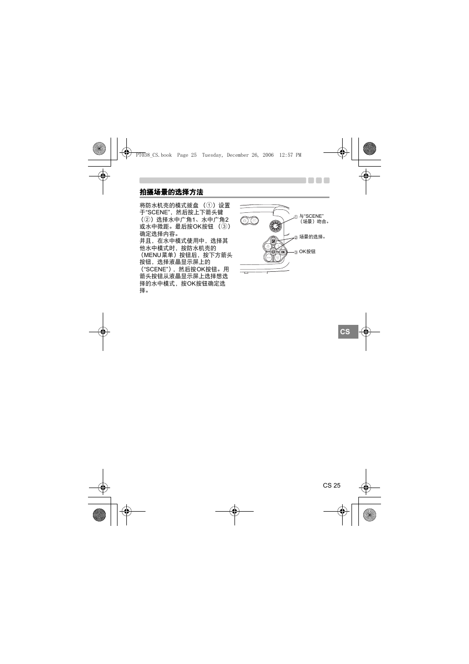 拍摄场景的选择方法 | Olympus PT-038 User Manual | Page 215 / 268