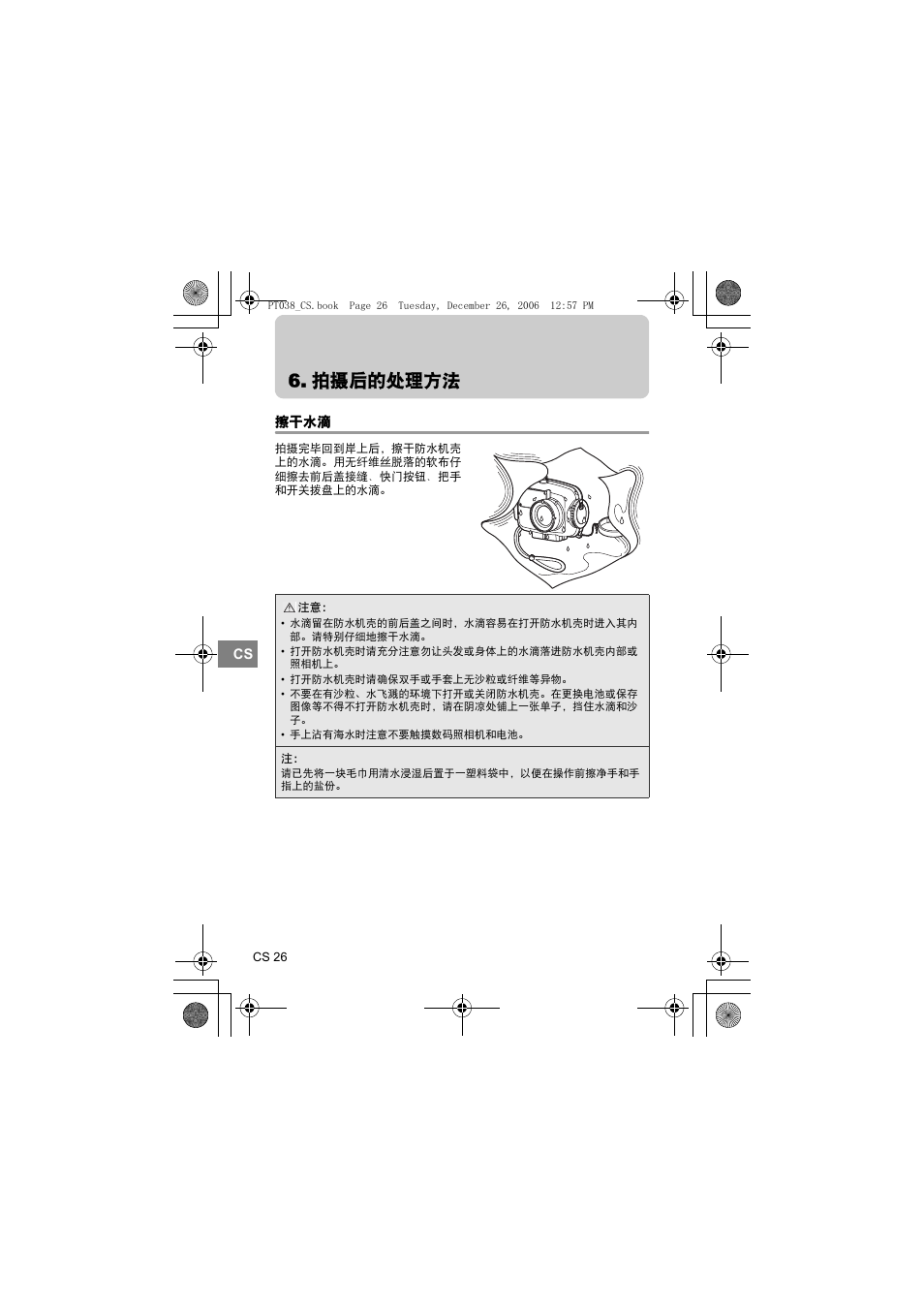 拍摄后的处理方法, 擦干水滴 | Olympus PT-038 User Manual | Page 216 / 268