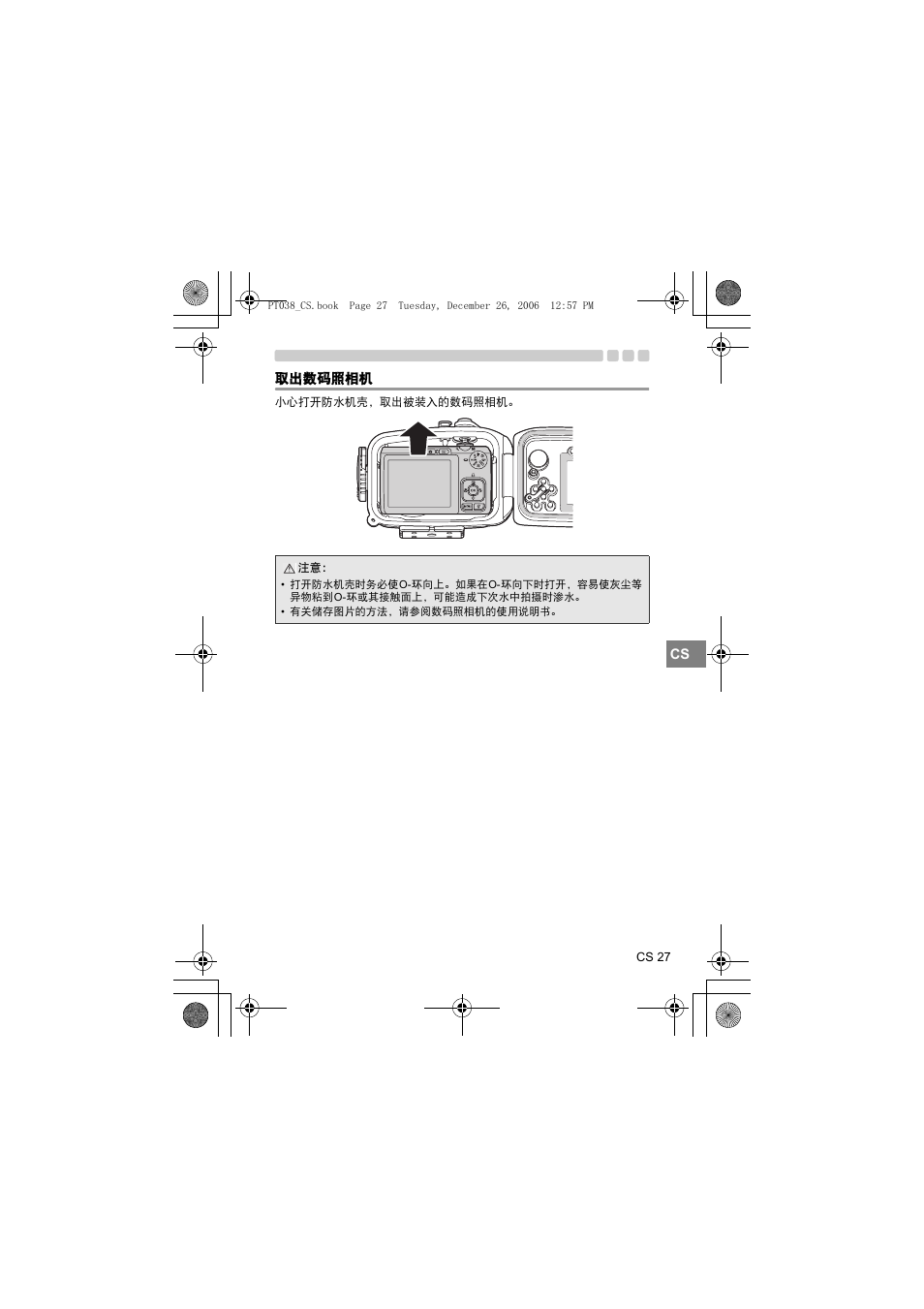 取出数码照相机 | Olympus PT-038 User Manual | Page 217 / 268