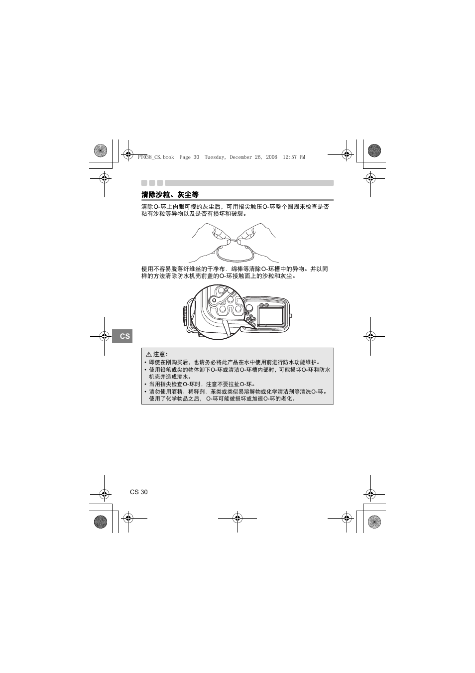 清除沙粒、灰尘等 | Olympus PT-038 User Manual | Page 220 / 268