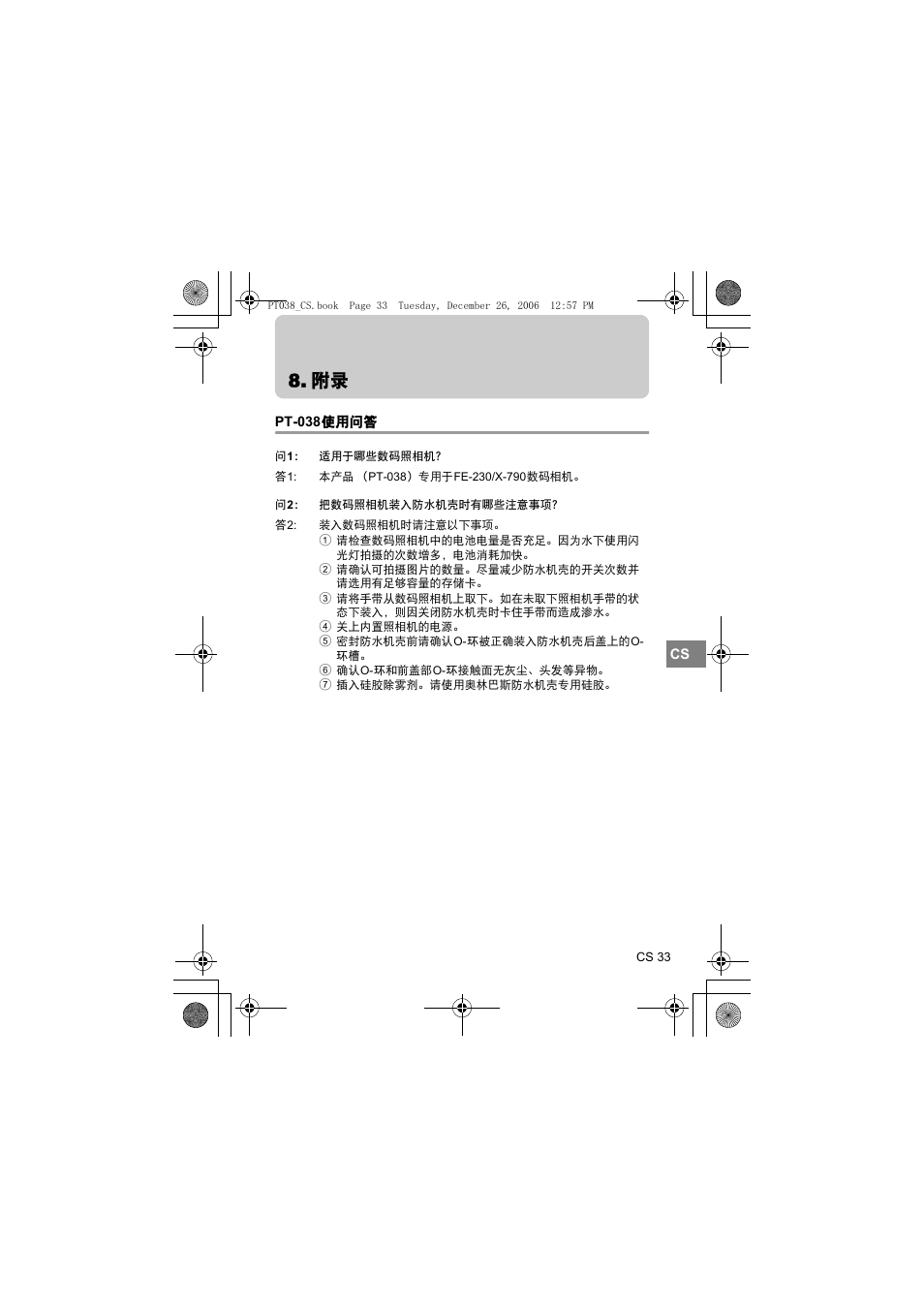 Pt-038 使用问答 | Olympus PT-038 User Manual | Page 223 / 268