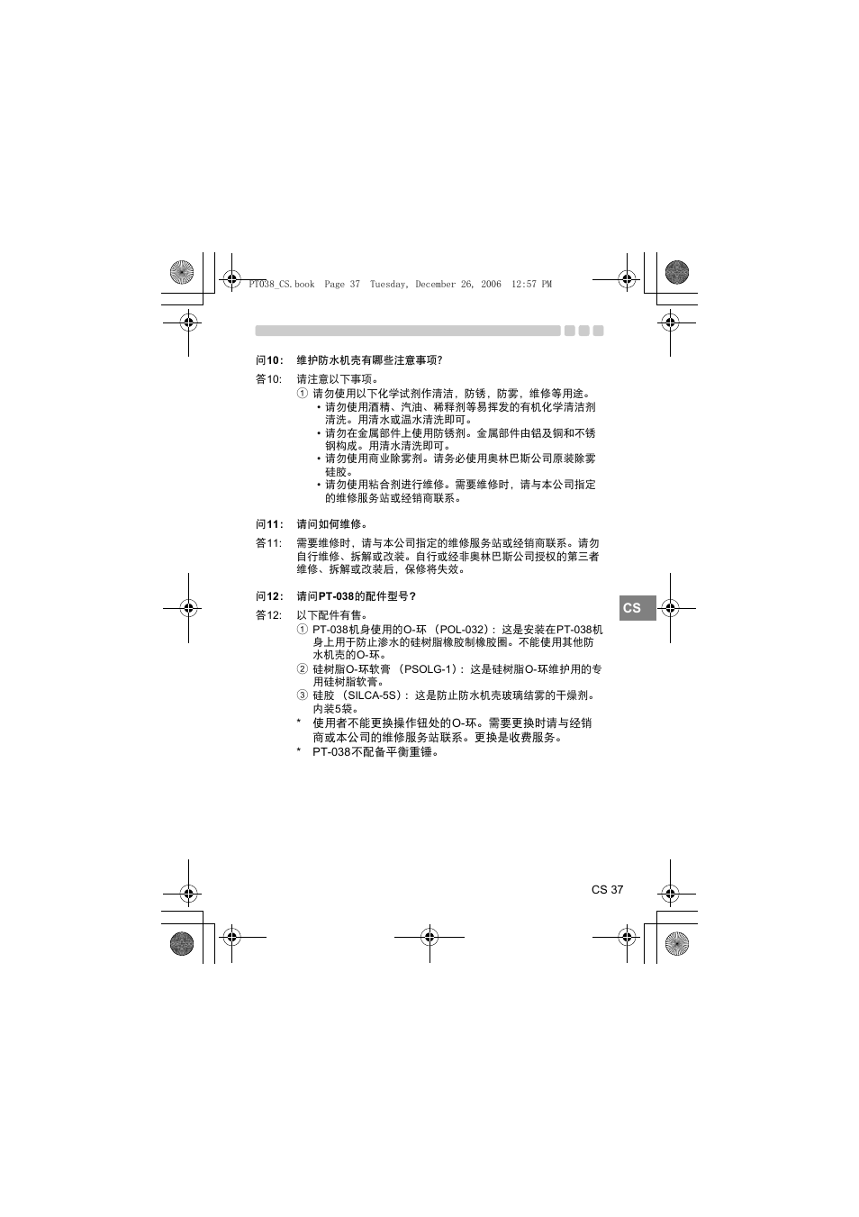 Olympus PT-038 User Manual | Page 227 / 268