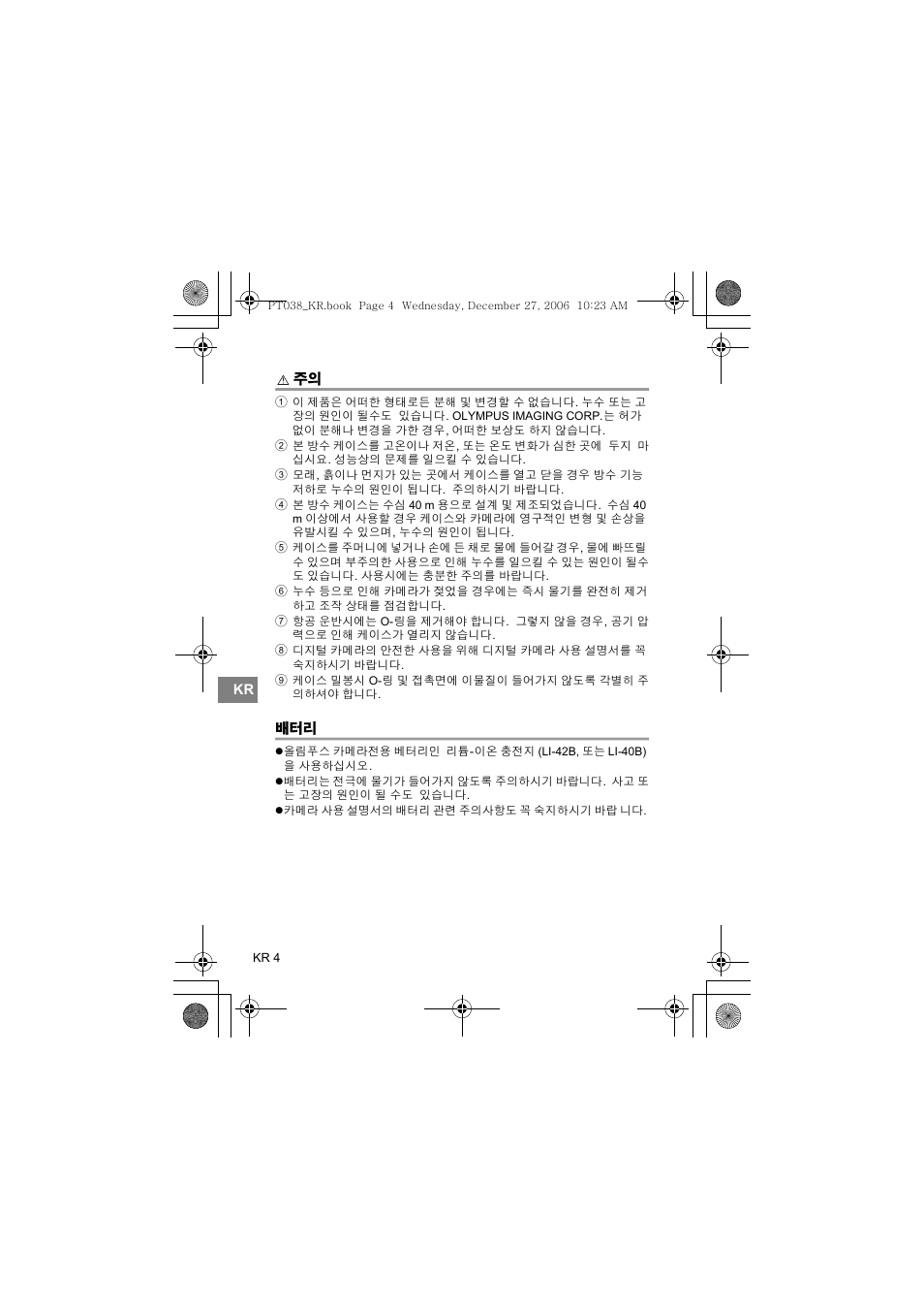 Olympus PT-038 User Manual | Page 232 / 268