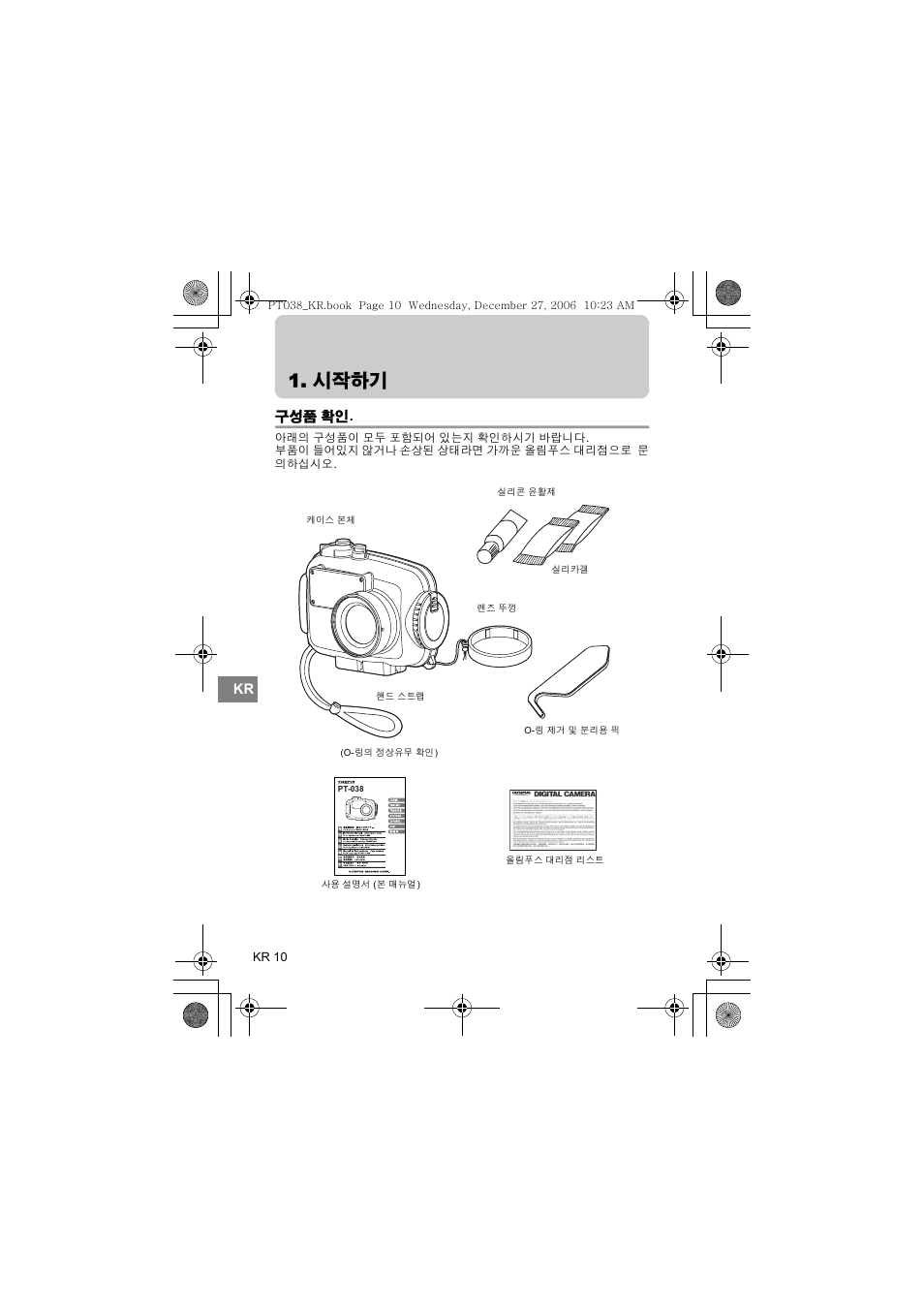 시작하기 | Olympus PT-038 User Manual | Page 238 / 268