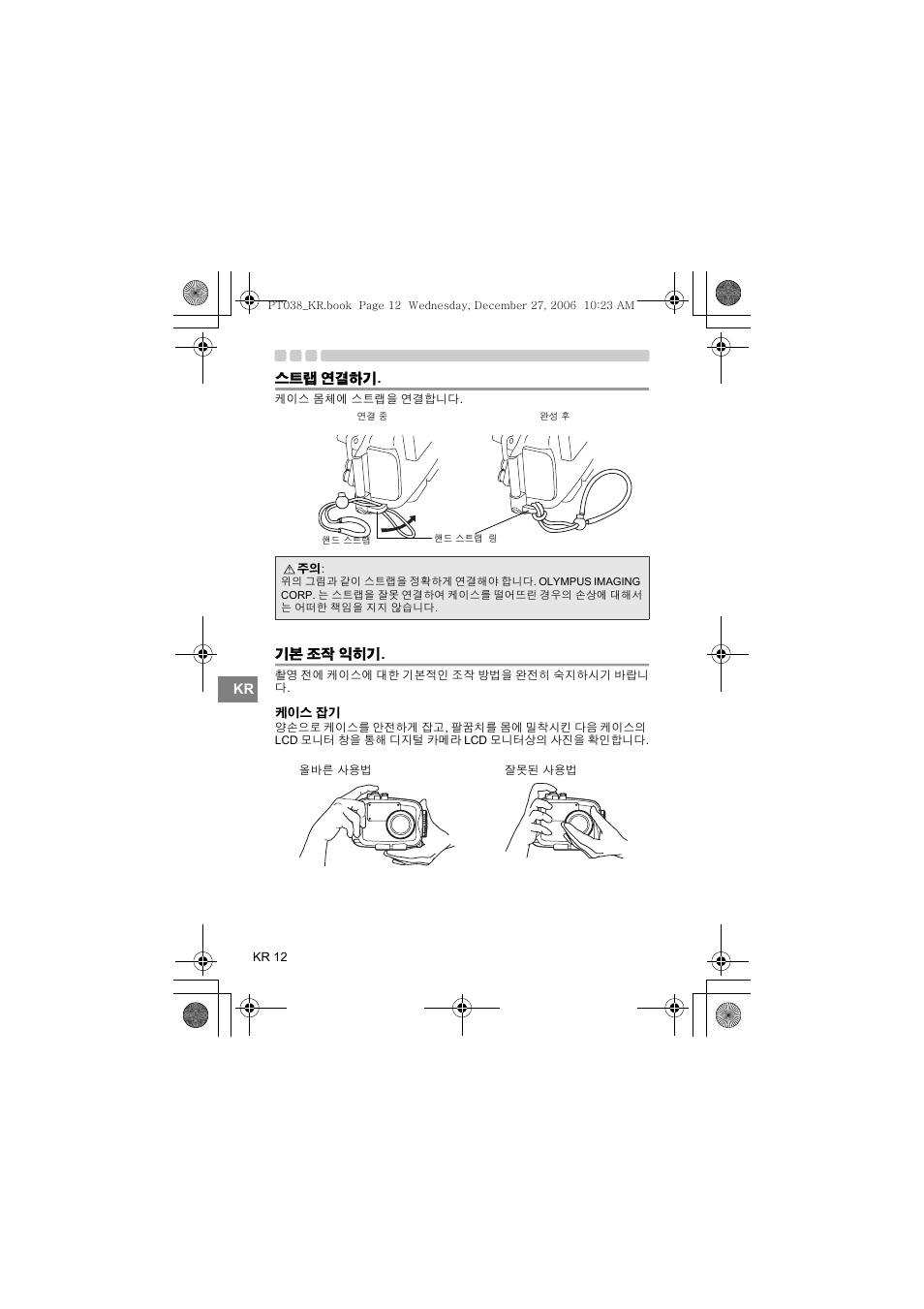 연결하기, 조작 익히기 | Olympus PT-038 User Manual | Page 240 / 268