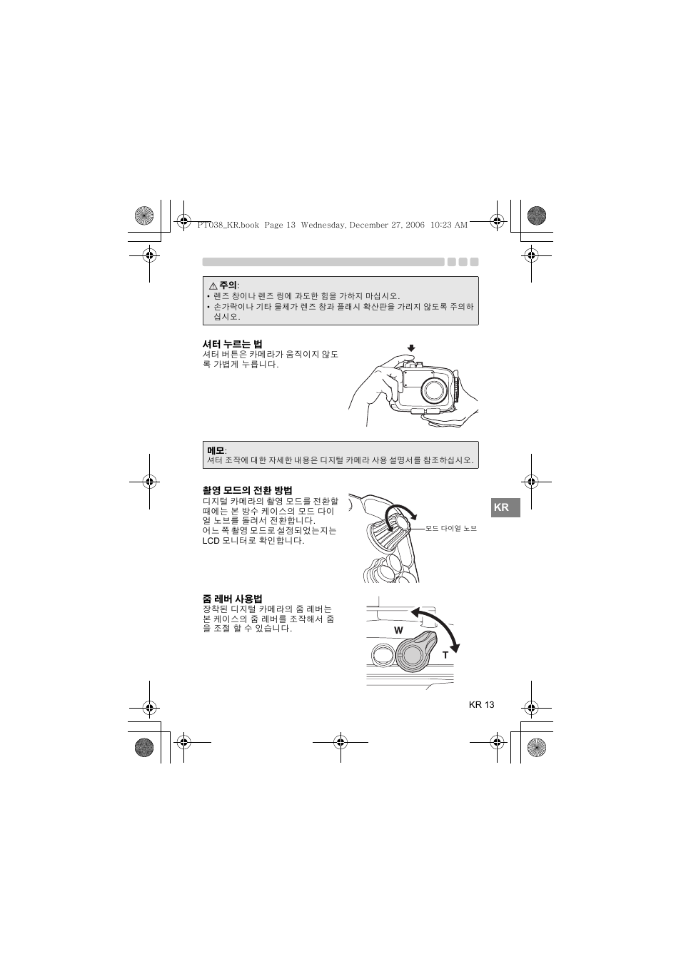 누르는 법, 모드의 전환 방법, 레버 사용법 | Olympus PT-038 User Manual | Page 241 / 268