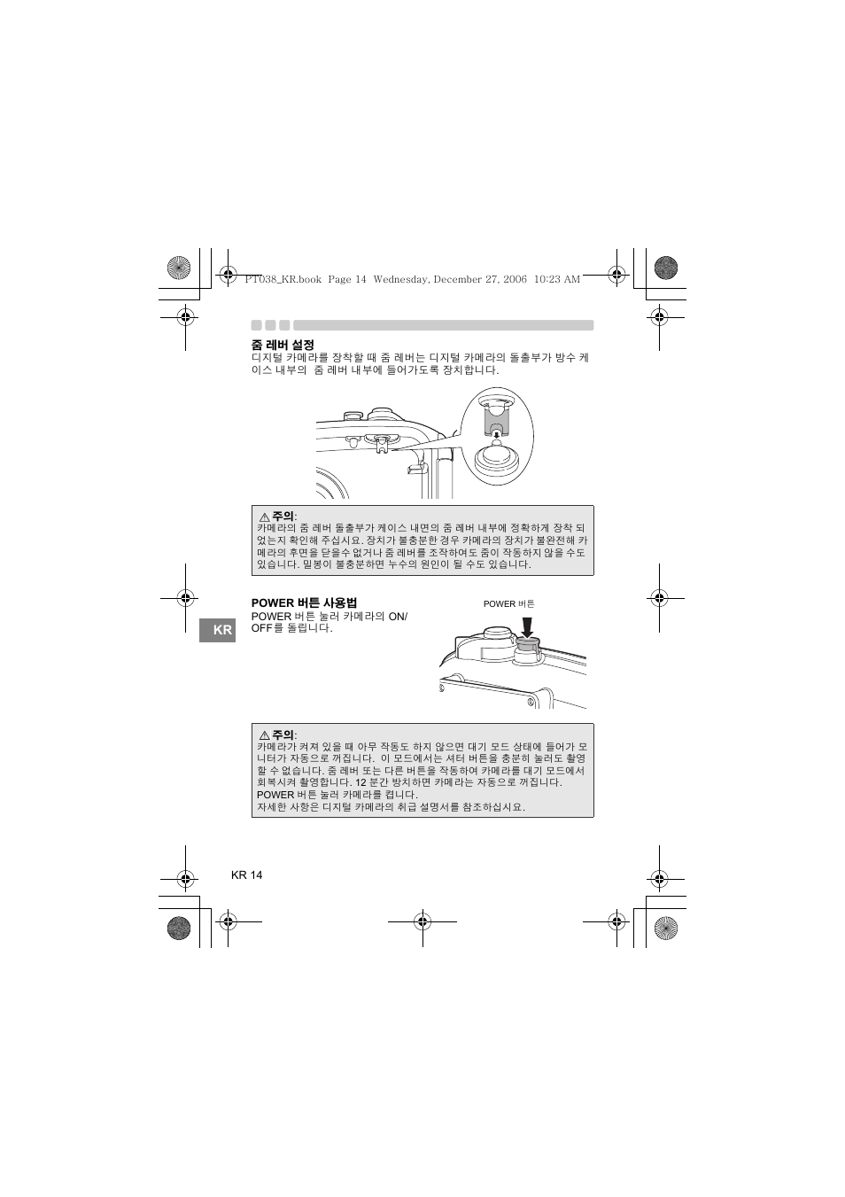 레버 설정, Power | Olympus PT-038 User Manual | Page 242 / 268