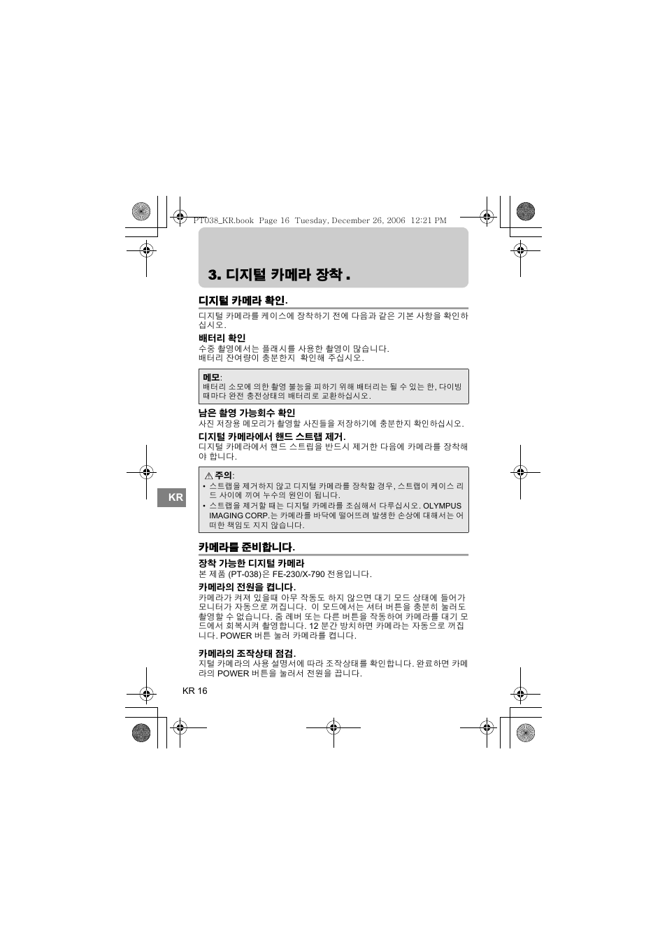 디지털 카메라 장착, 카메라 확인, 촬영 가능회수 확인 | 카메라에서 핸드 스트랩 제거, 카메라를, 준비합니다, 가능한 디지털 카메라, 카메라의, 전원을 켭니다, 조작상태 점검 | Olympus PT-038 User Manual | Page 244 / 268