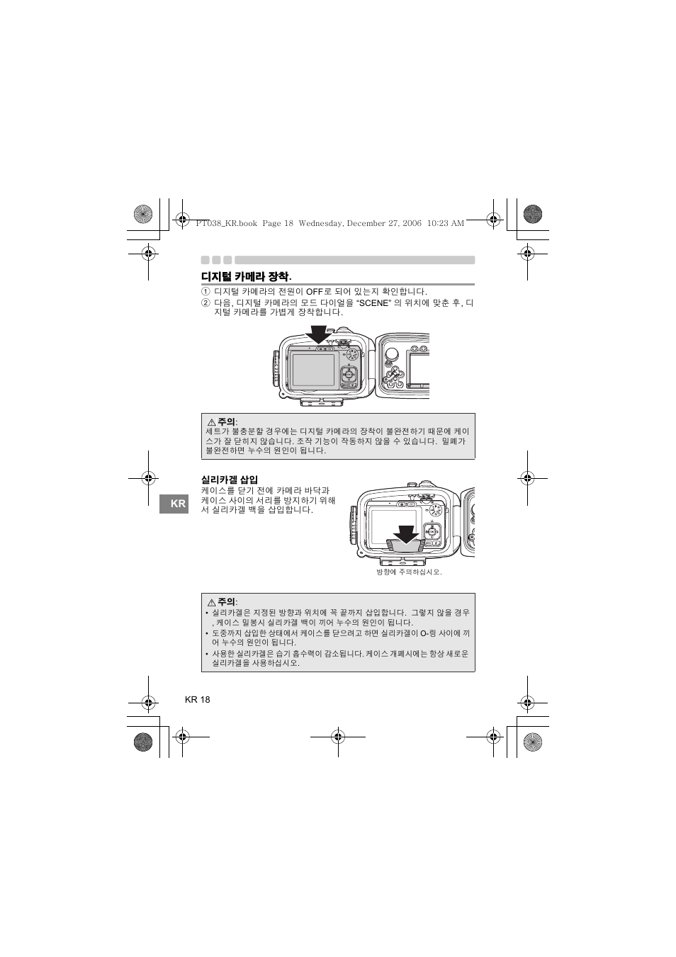 카메라 장착, 실리카겔 | Olympus PT-038 User Manual | Page 246 / 268