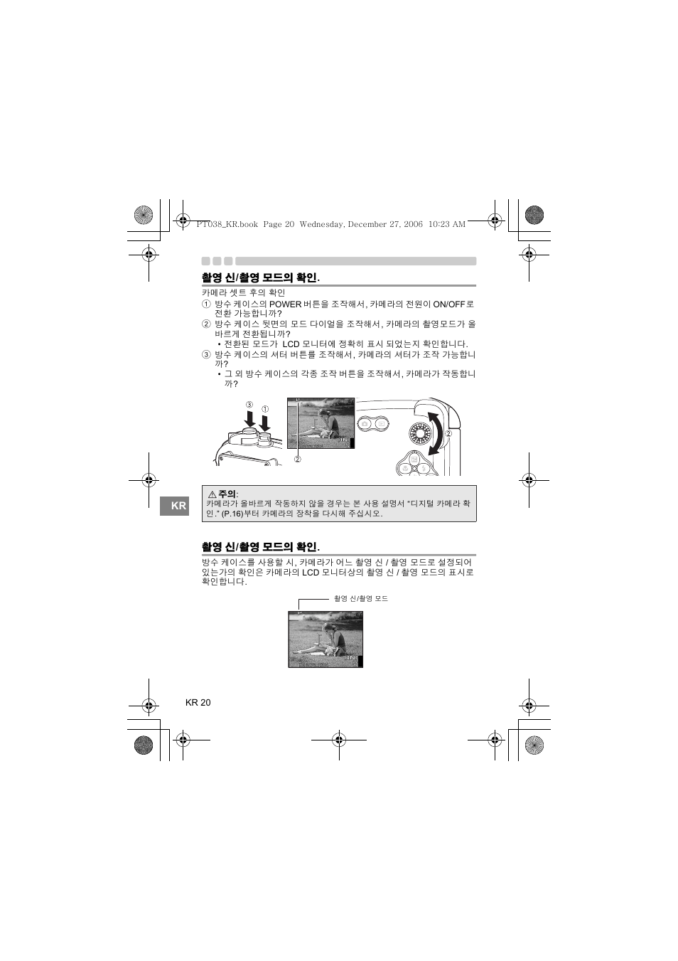 신 / 촬영 모드의 확인 | Olympus PT-038 User Manual | Page 248 / 268