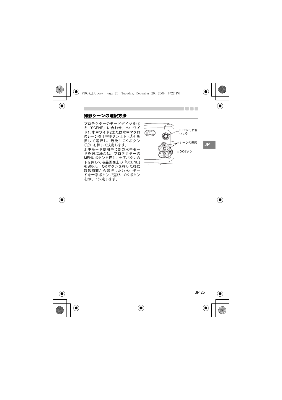 撮影シーンの選択方法 | Olympus PT-038 User Manual | Page 25 / 268