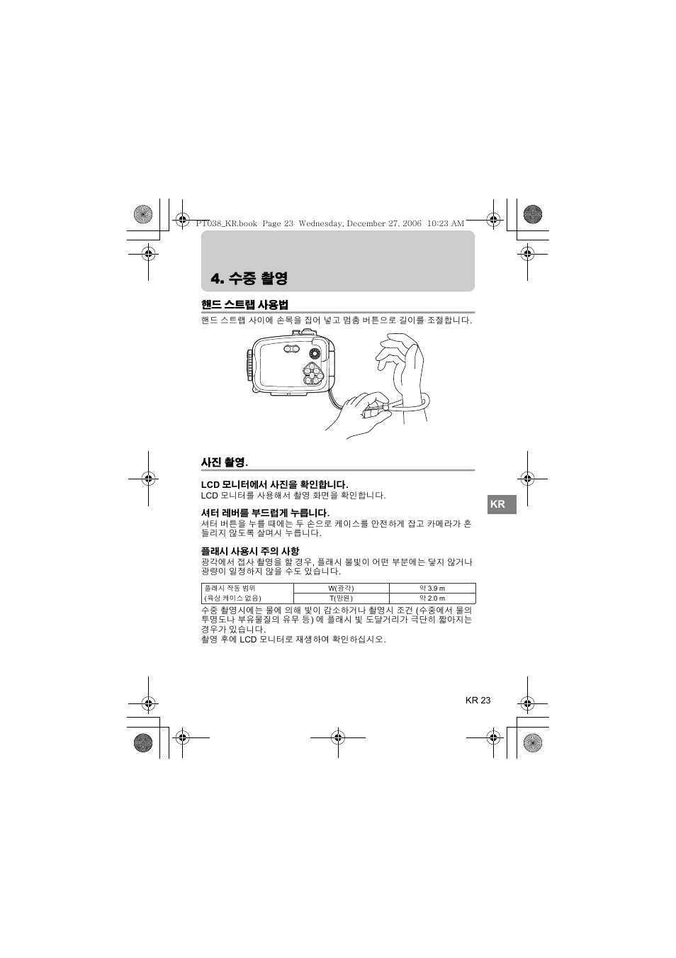 수중 촬영, 스트랩 사용법, Lcd 모니터에서 사진을 확인합니다 셔터 | 레버를 부드럽게 누릅니다, 사용시 주의 사항 | Olympus PT-038 User Manual | Page 251 / 268