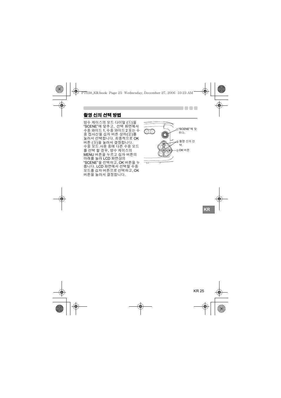 신의 선택 방법 | Olympus PT-038 User Manual | Page 253 / 268