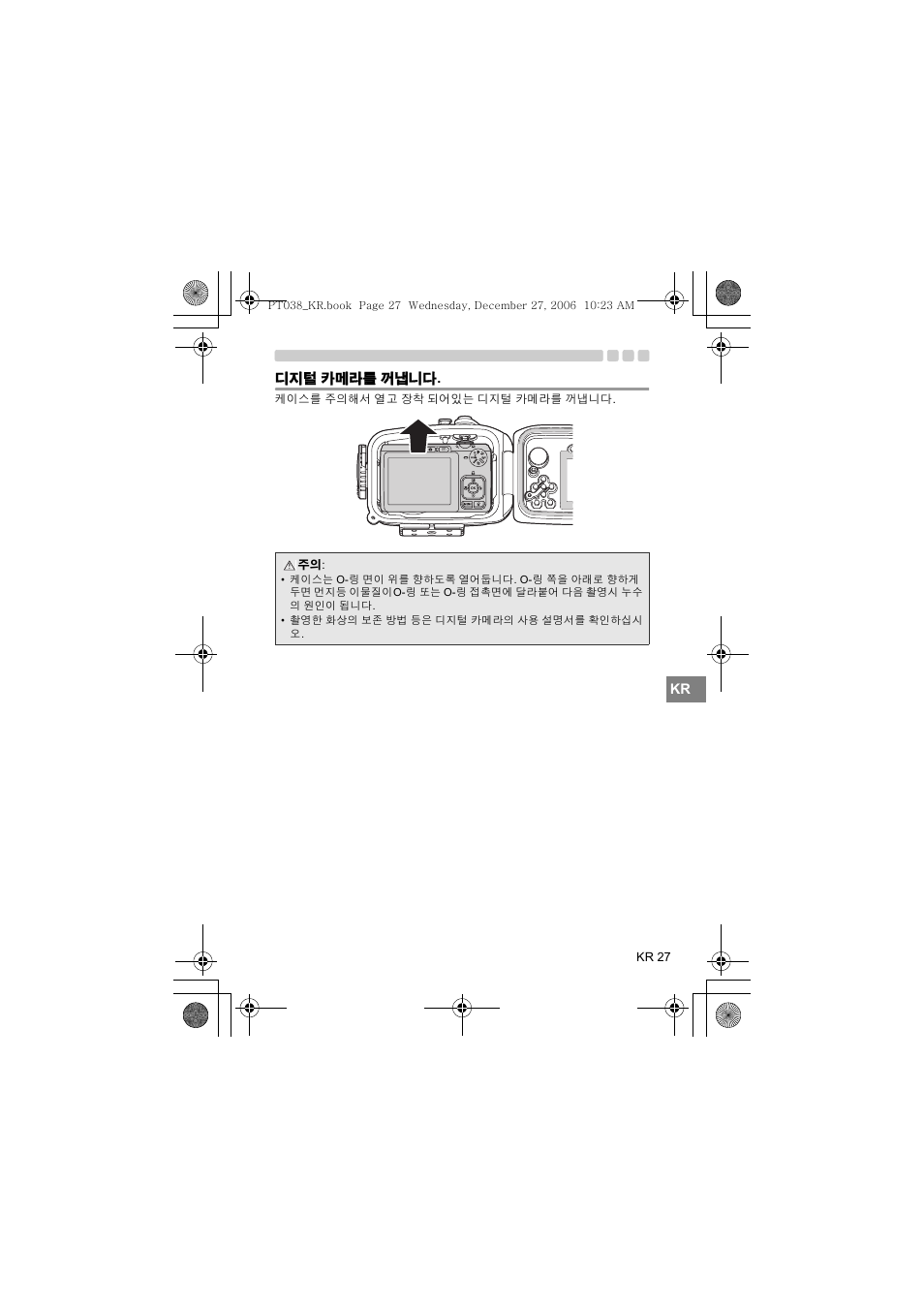 카메라를 꺼냅니다 | Olympus PT-038 User Manual | Page 255 / 268