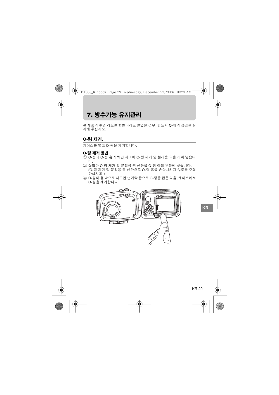 방수기능 유지관리, O- 링 제거, O- 링 제거 방법 | Olympus PT-038 User Manual | Page 257 / 268