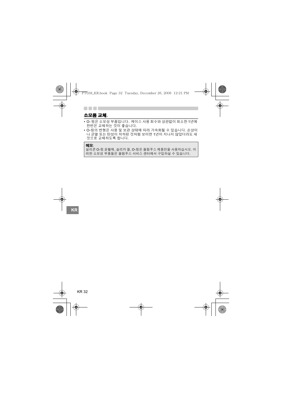 Olympus PT-038 User Manual | Page 260 / 268