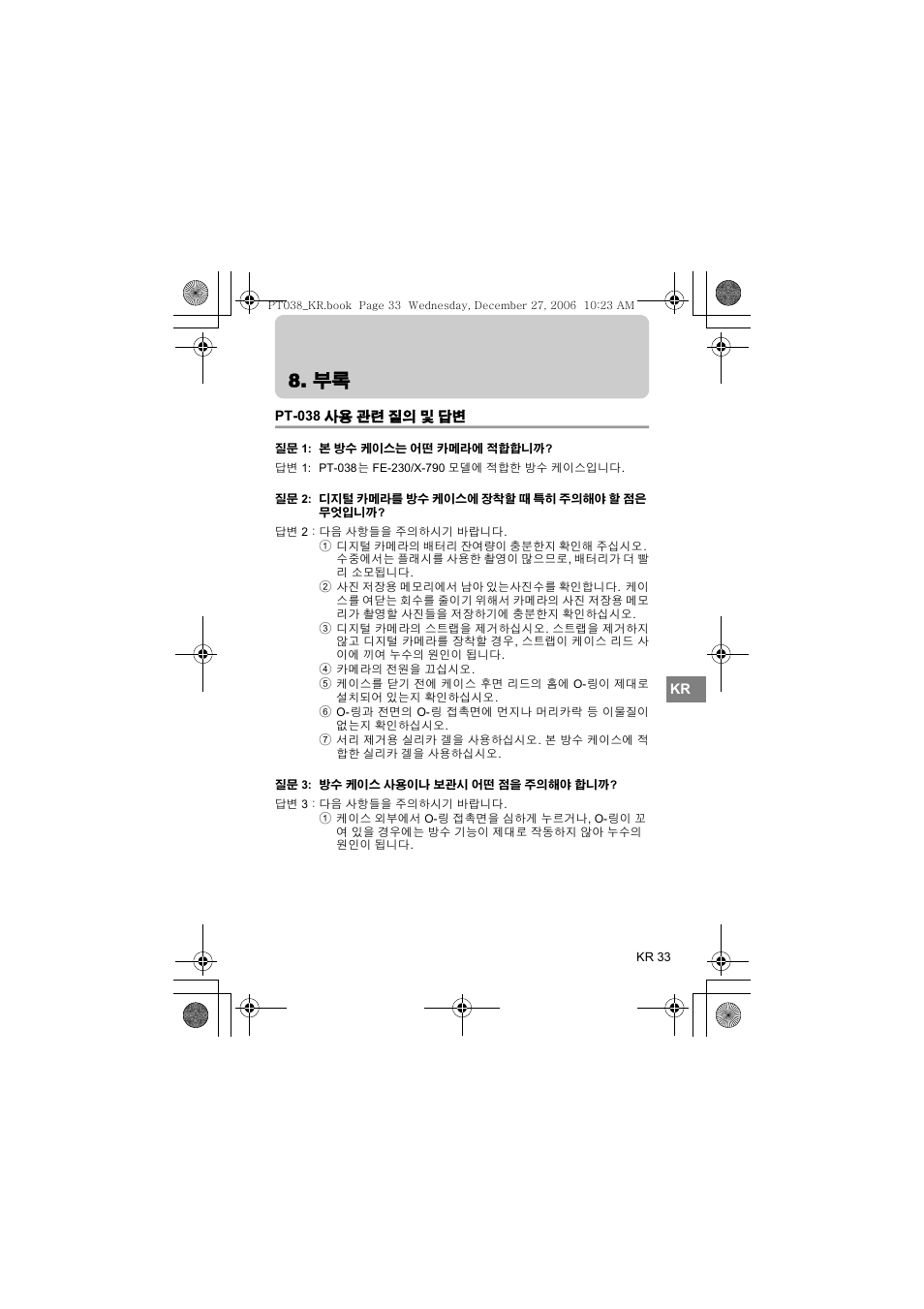 Pt-038 사용 관련 질의 및 답변 | Olympus PT-038 User Manual | Page 261 / 268