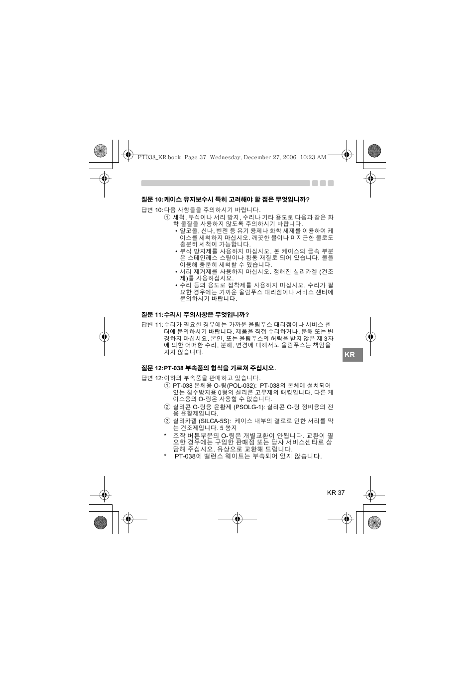 Olympus PT-038 User Manual | Page 265 / 268