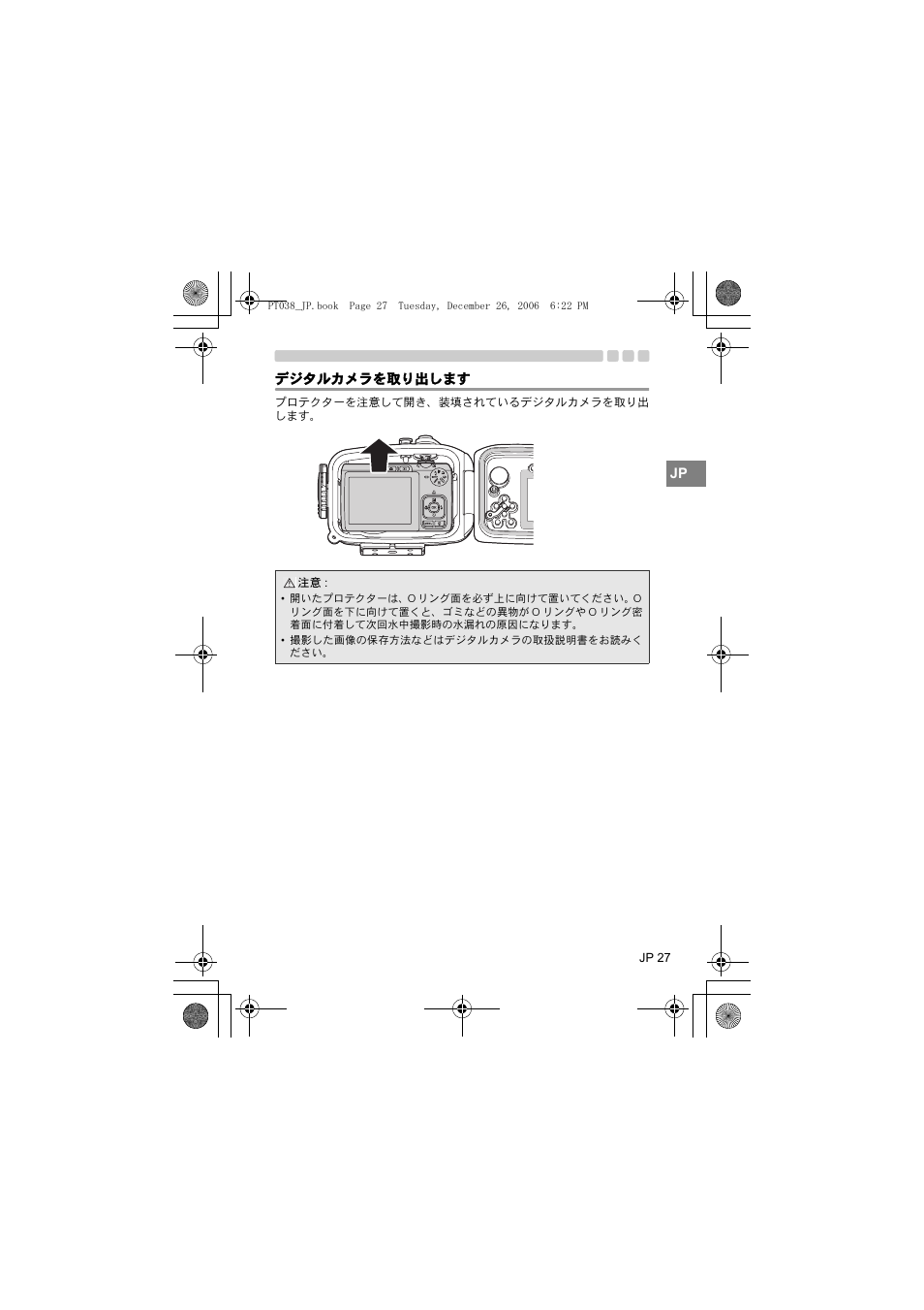 デジタルカメラを取り出します | Olympus PT-038 User Manual | Page 27 / 268