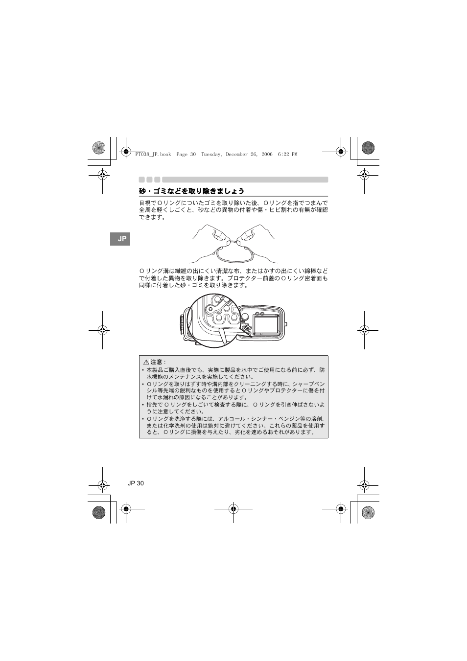 砂・ゴミなどを取り除きましょう | Olympus PT-038 User Manual | Page 30 / 268