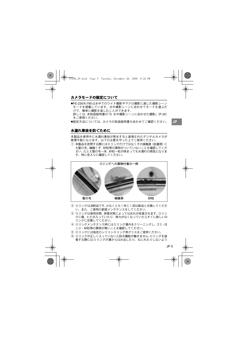 カメラモードの設定について, 水漏れ事故を防ぐために | Olympus PT-038 User Manual | Page 5 / 268