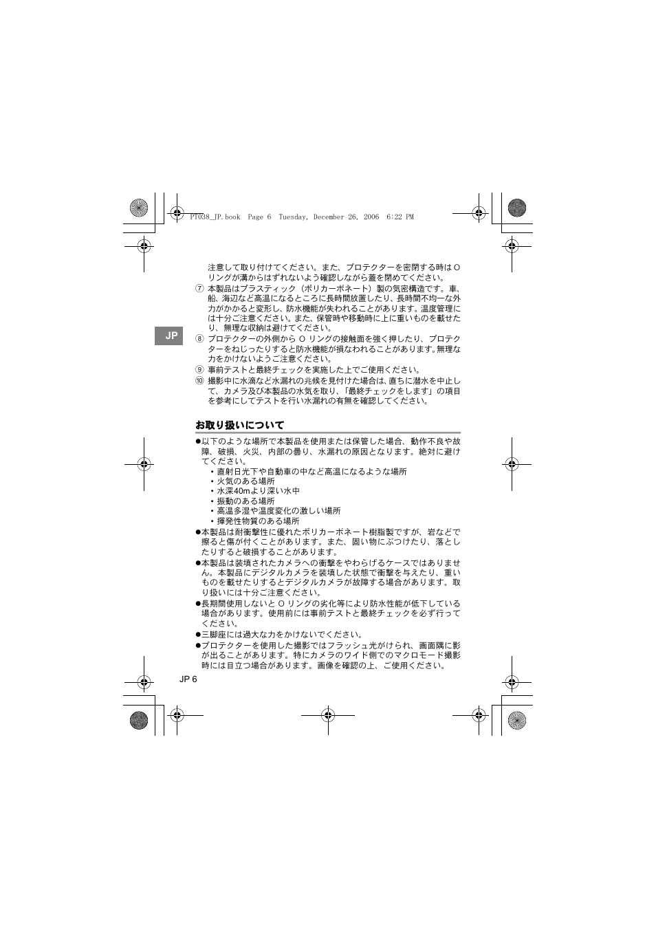 お取り扱いについて | Olympus PT-038 User Manual | Page 6 / 268