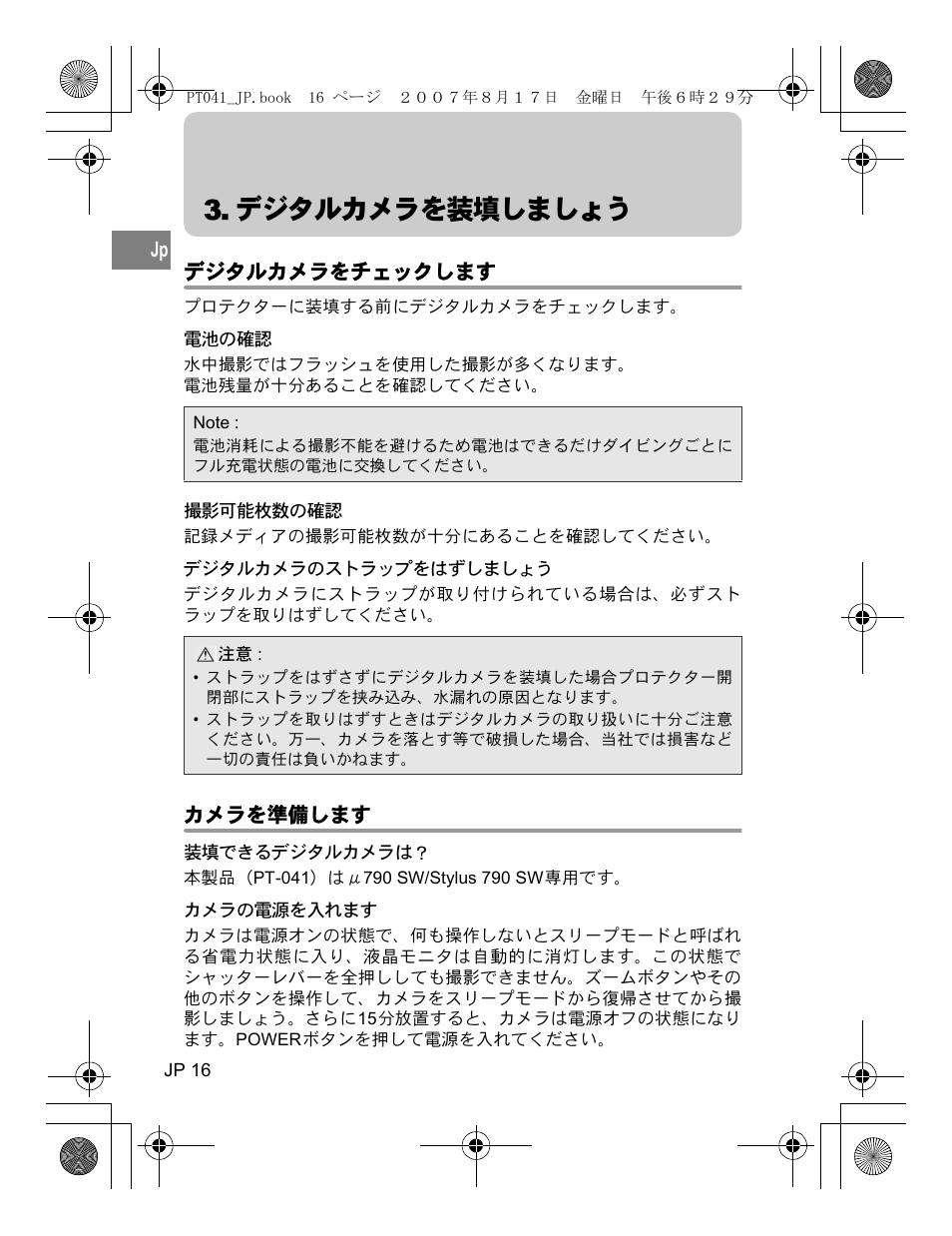 デジタルカメラを装填しましょう, デジタルカメラをチェックします, 電池の確認 | 撮影可能枚数の確認, カメラを準備します | Olympus PT-041 User Manual | Page 16 / 268