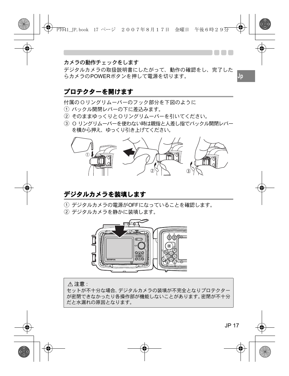 カメラの動作チェックをします, プロテクターを開けます, デジタルカメラを装填します | Olympus PT-041 User Manual | Page 17 / 268