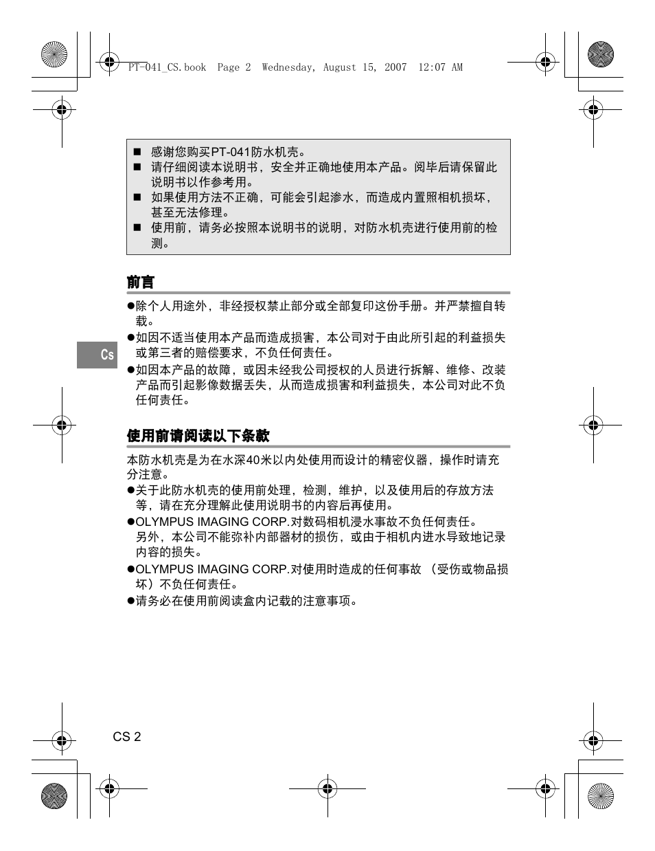 Chinese | Olympus PT-041 User Manual | Page 192 / 268