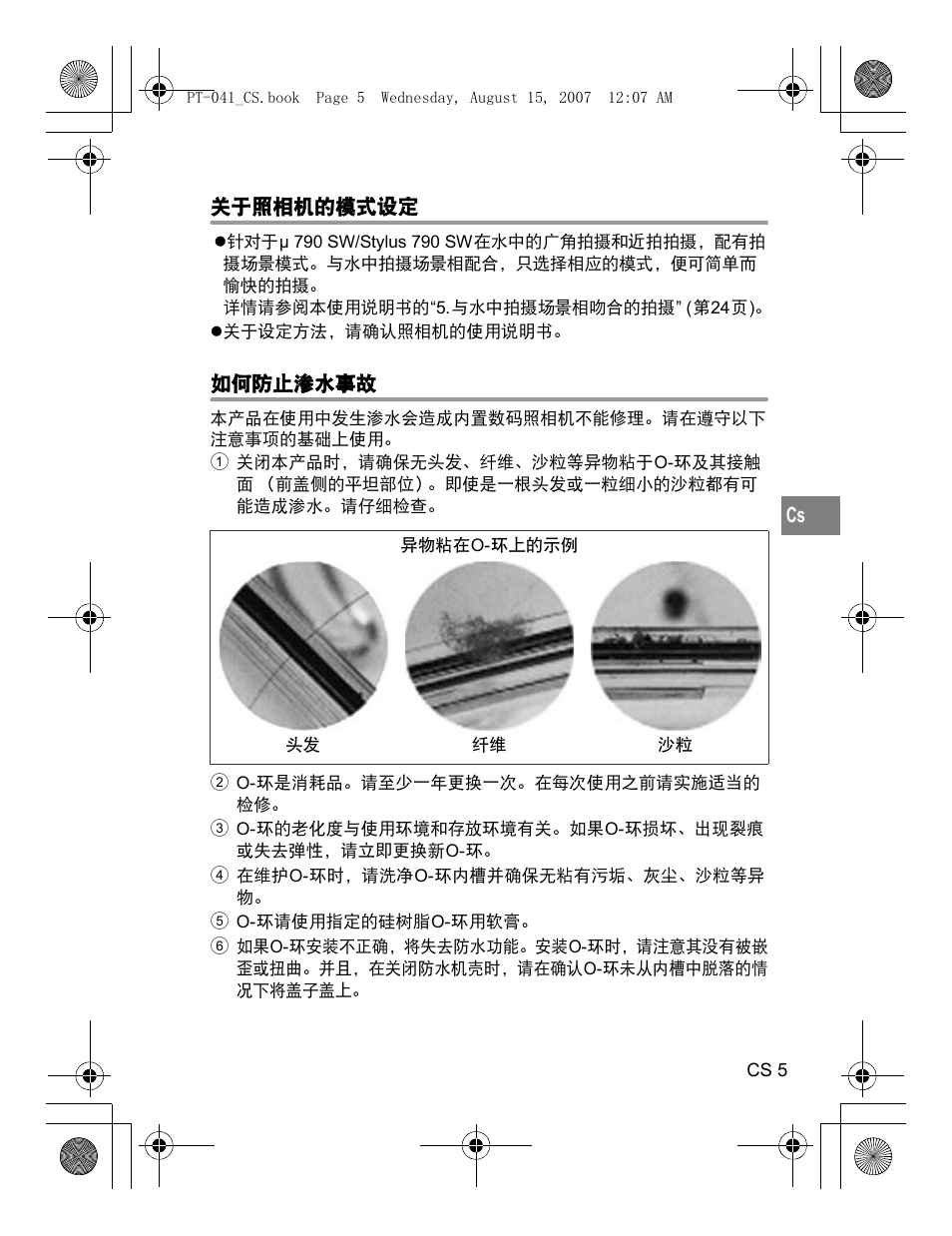 Olympus PT-041 User Manual | Page 195 / 268
