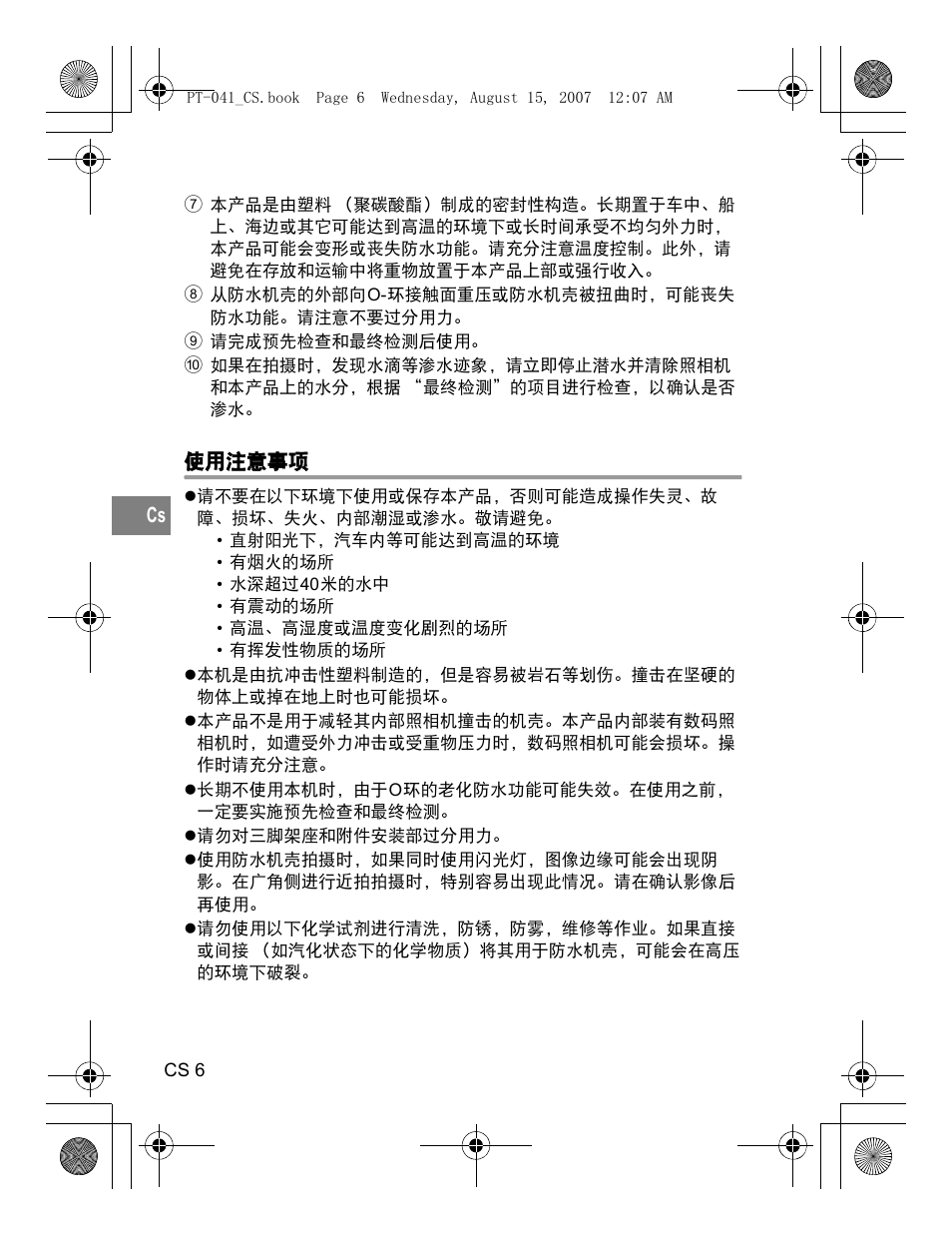 Olympus PT-041 User Manual | Page 196 / 268