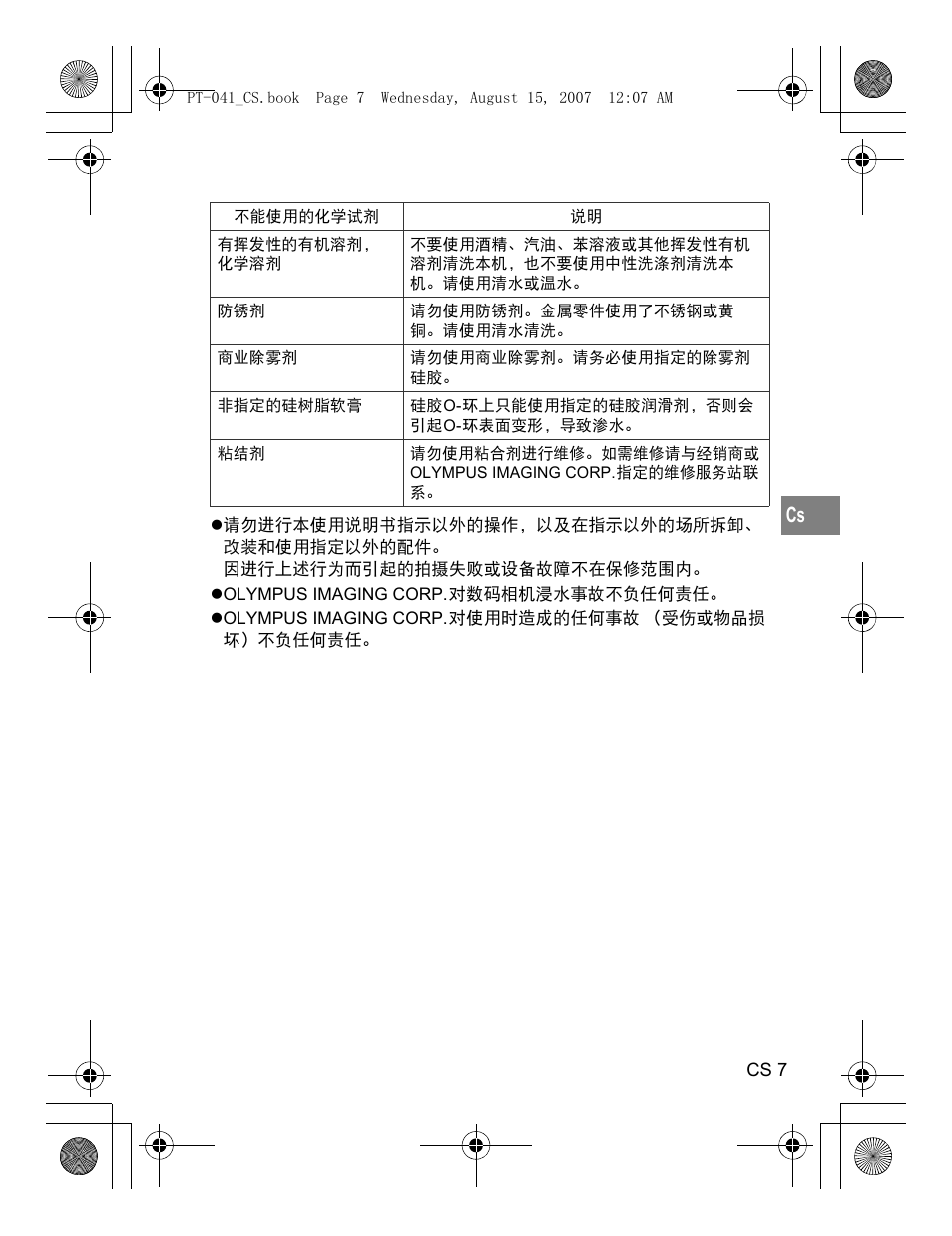 Olympus PT-041 User Manual | Page 197 / 268