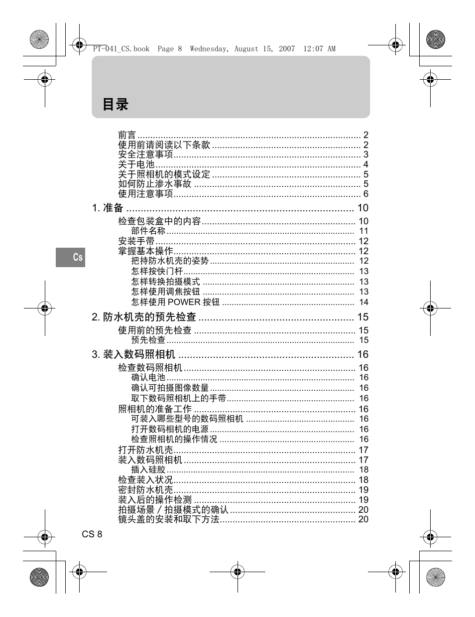 Olympus PT-041 User Manual | Page 198 / 268