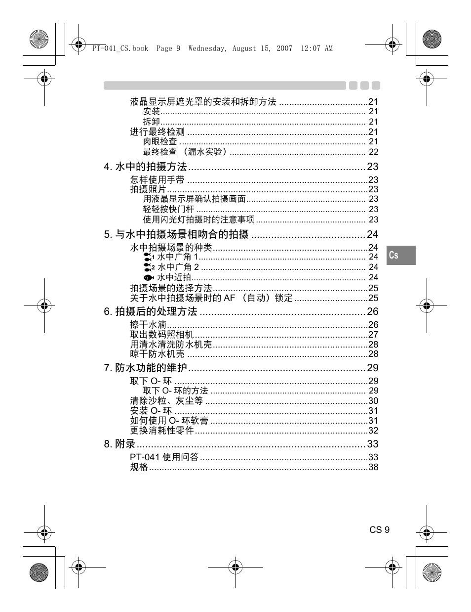 Olympus PT-041 User Manual | Page 199 / 268