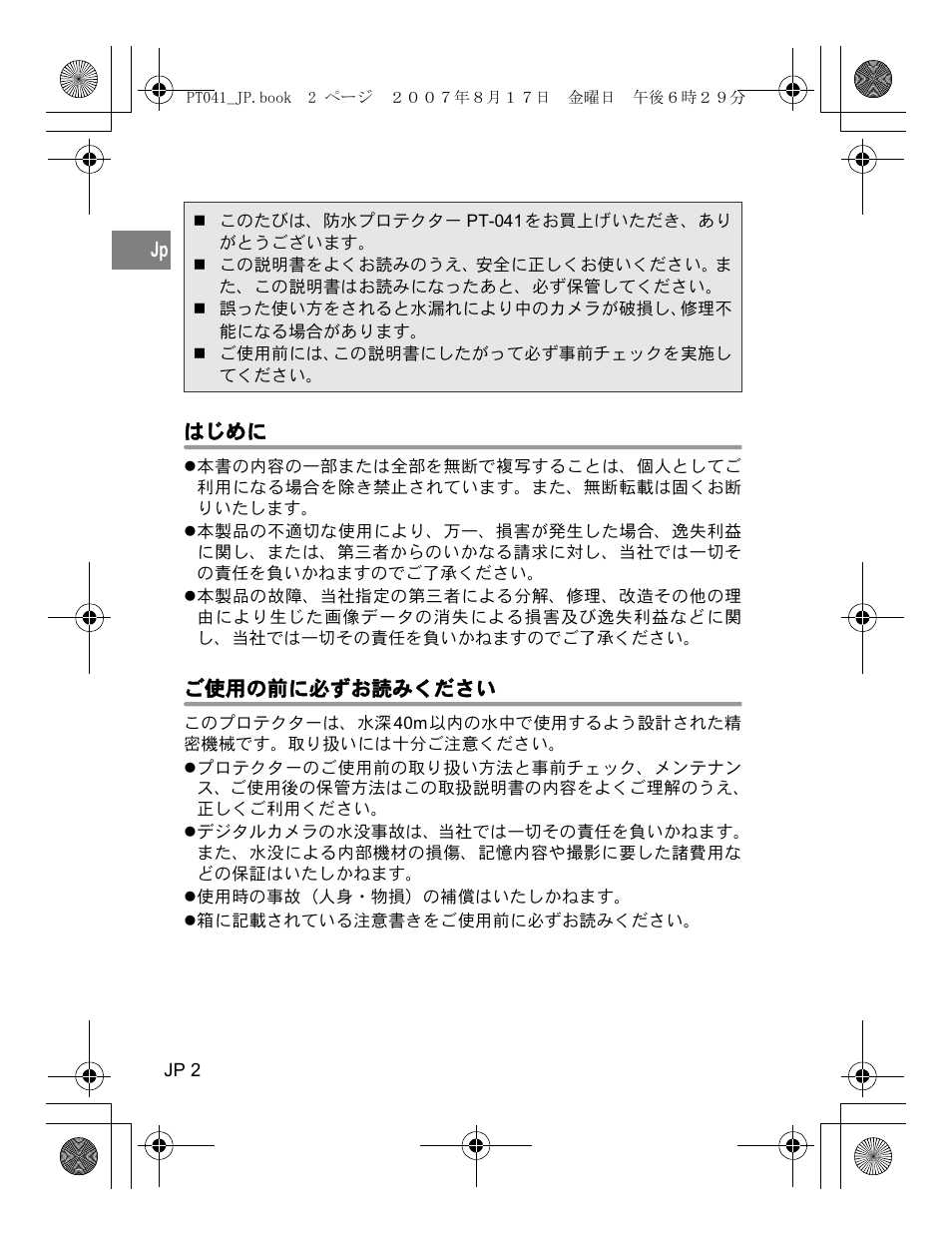 はじめに, ご使用の前に必ずお読みください | Olympus PT-041 User Manual | Page 2 / 268