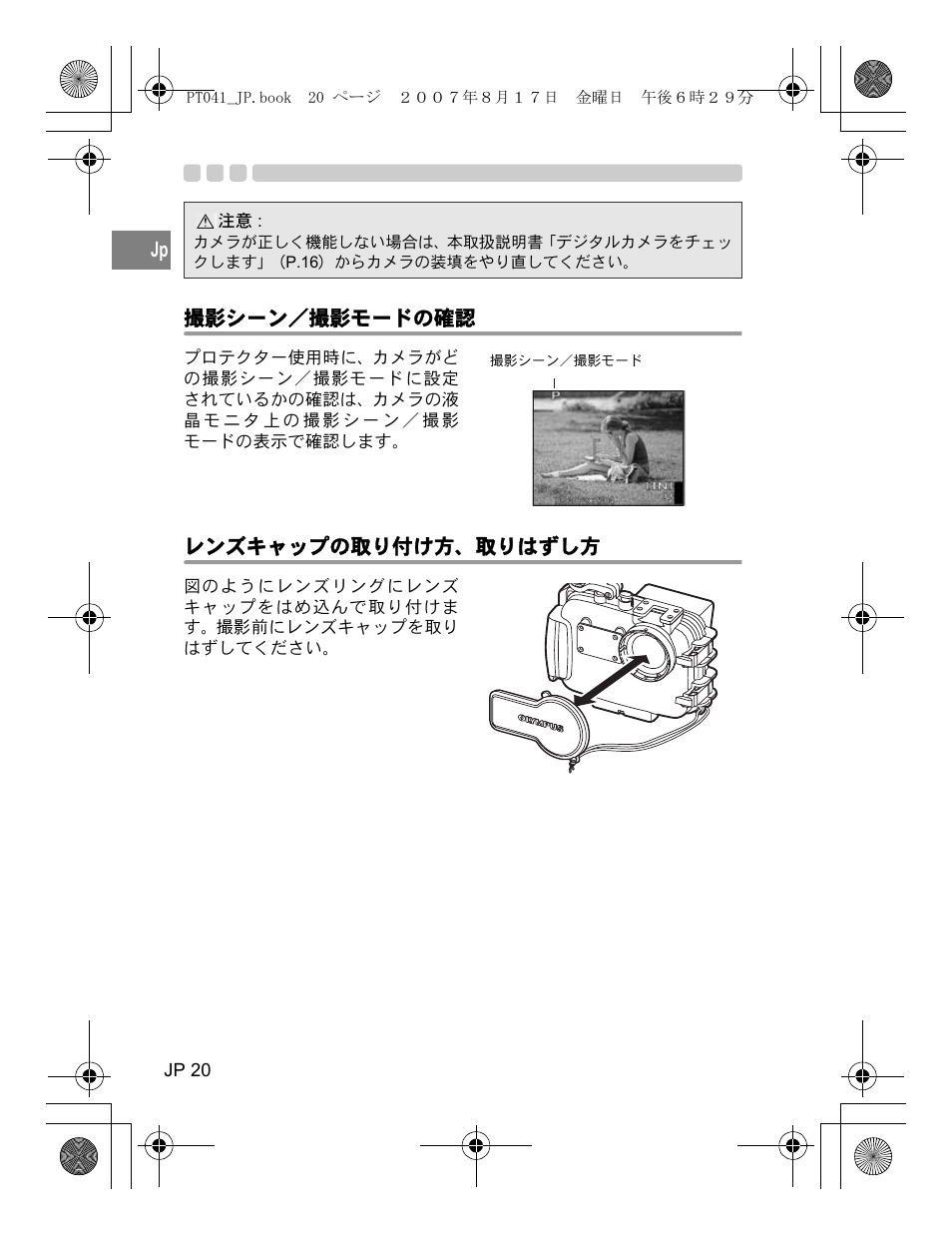 撮影シーン／撮影モードの確認, レンズキャップの取り付け方、取りはずし方 | Olympus PT-041 User Manual | Page 20 / 268