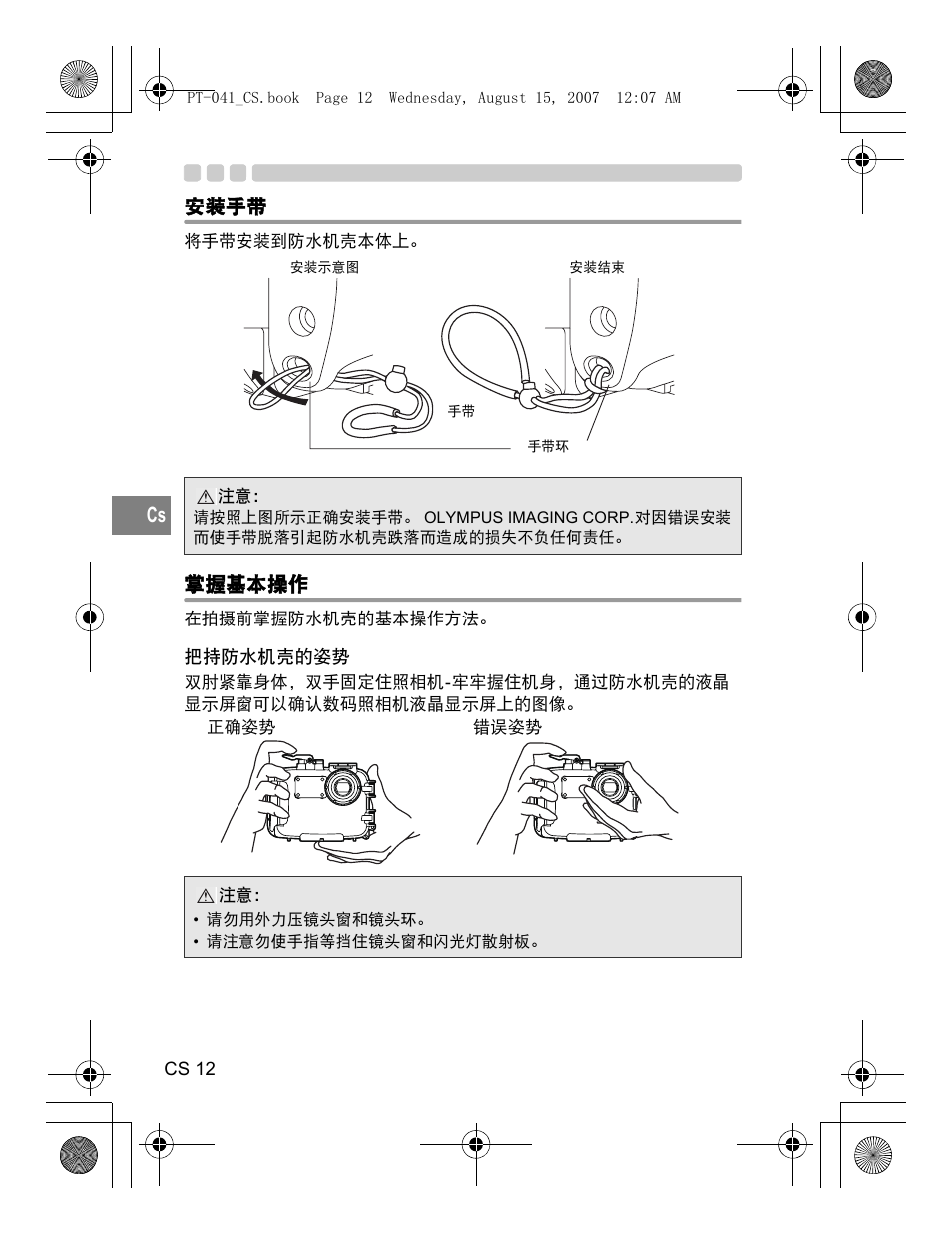 Olympus PT-041 User Manual | Page 202 / 268