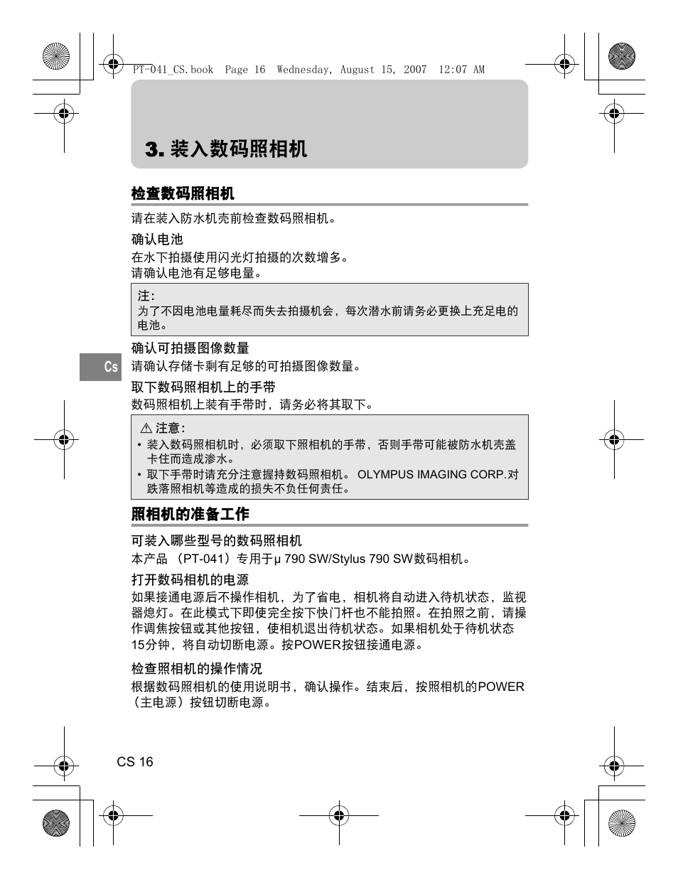 装入数码照相机 | Olympus PT-041 User Manual | Page 206 / 268