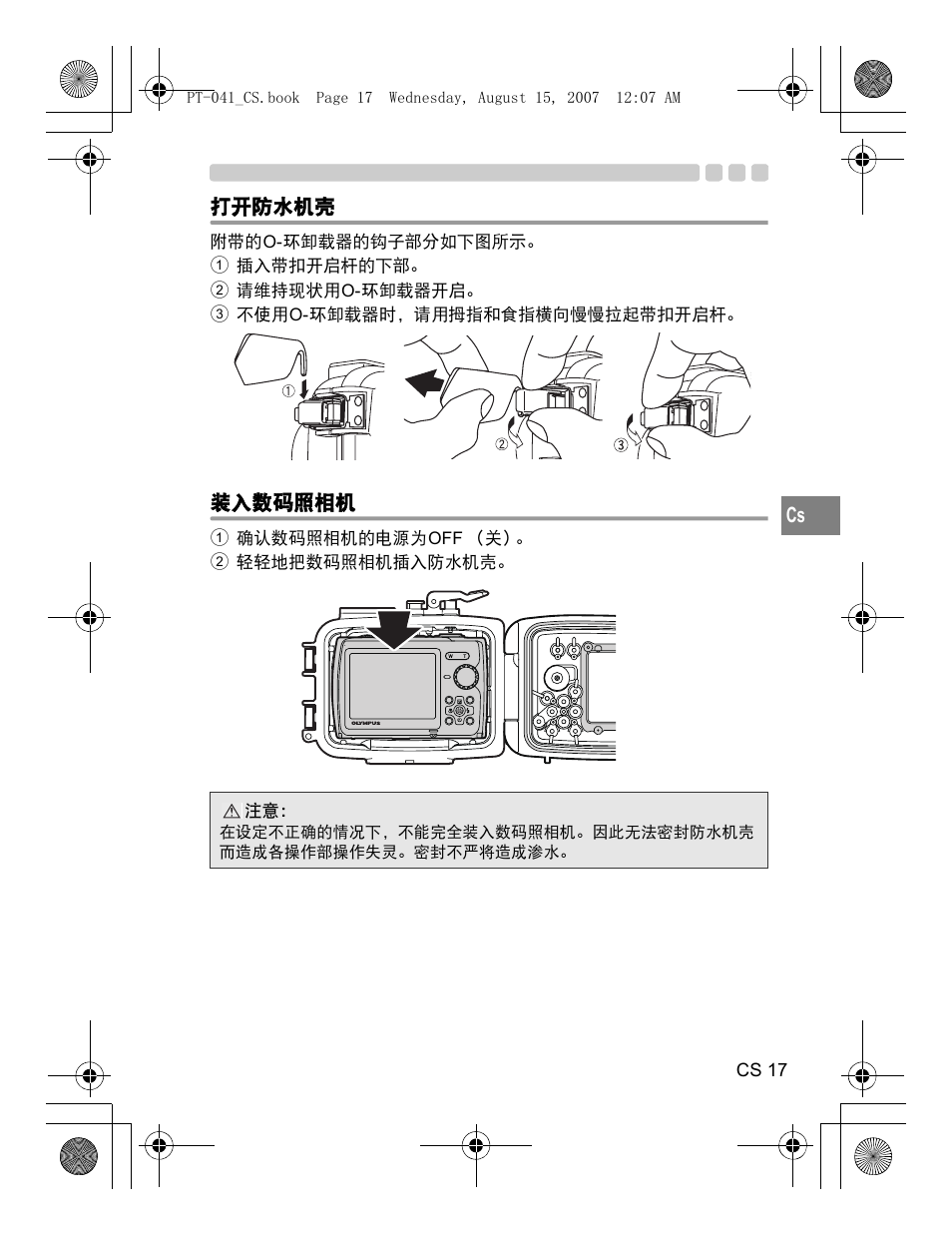 Olympus PT-041 User Manual | Page 207 / 268