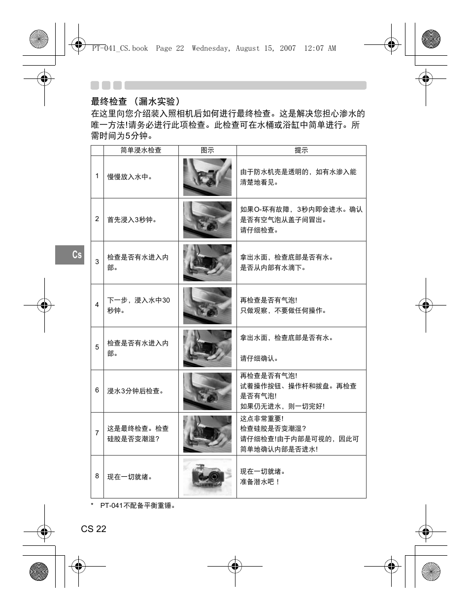 Cs 22, 最终检查 （漏水实验 | Olympus PT-041 User Manual | Page 212 / 268